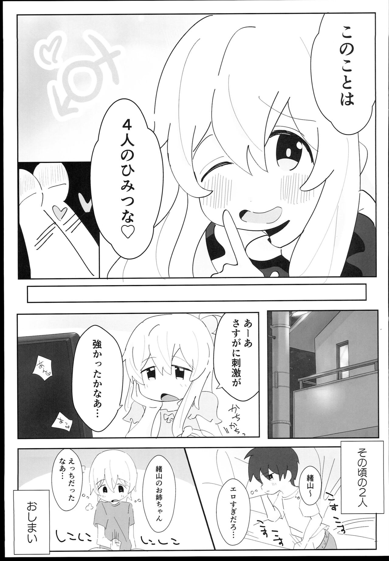 Oyama Shimai wa Oshimai! - Page 21