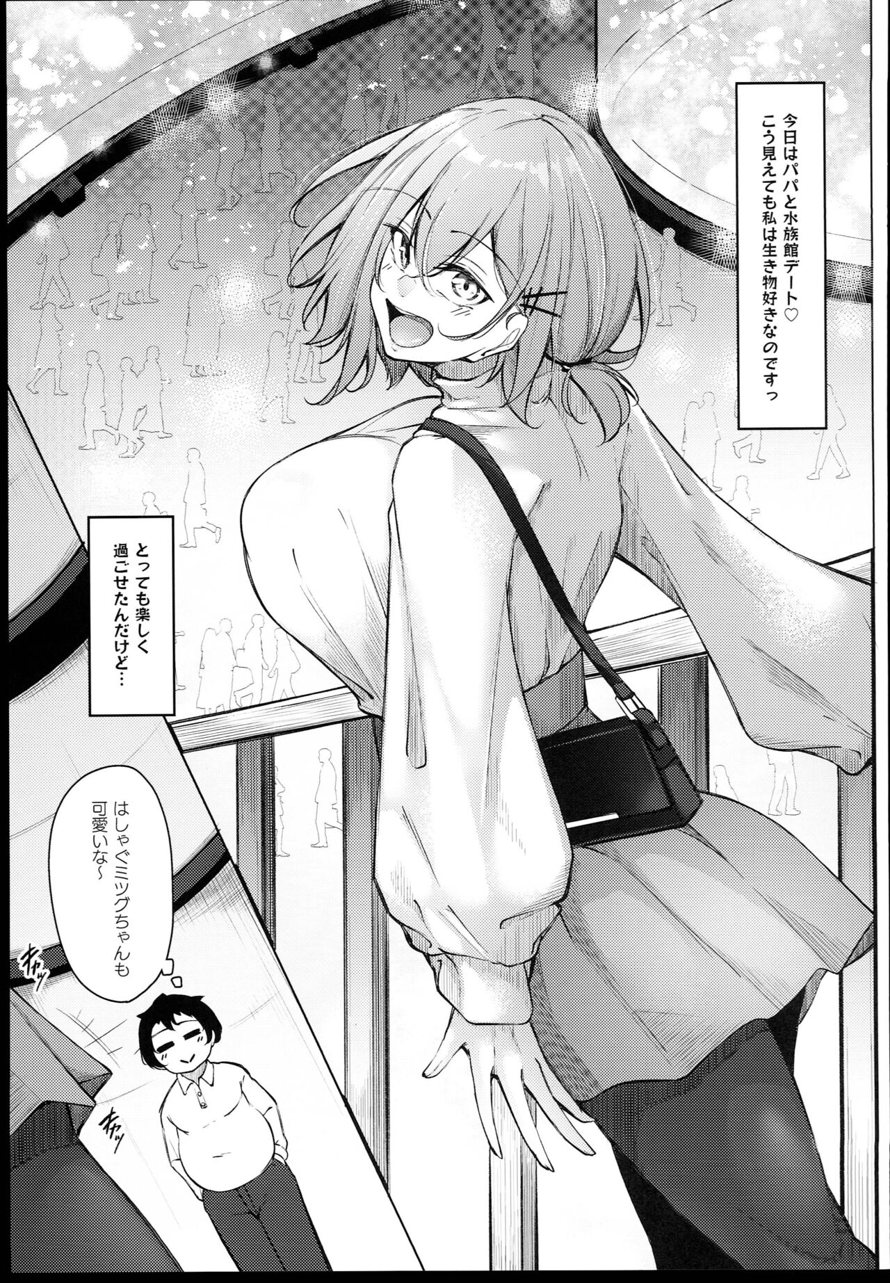 Osaki Mitsugu no Sex Plan - Page 15