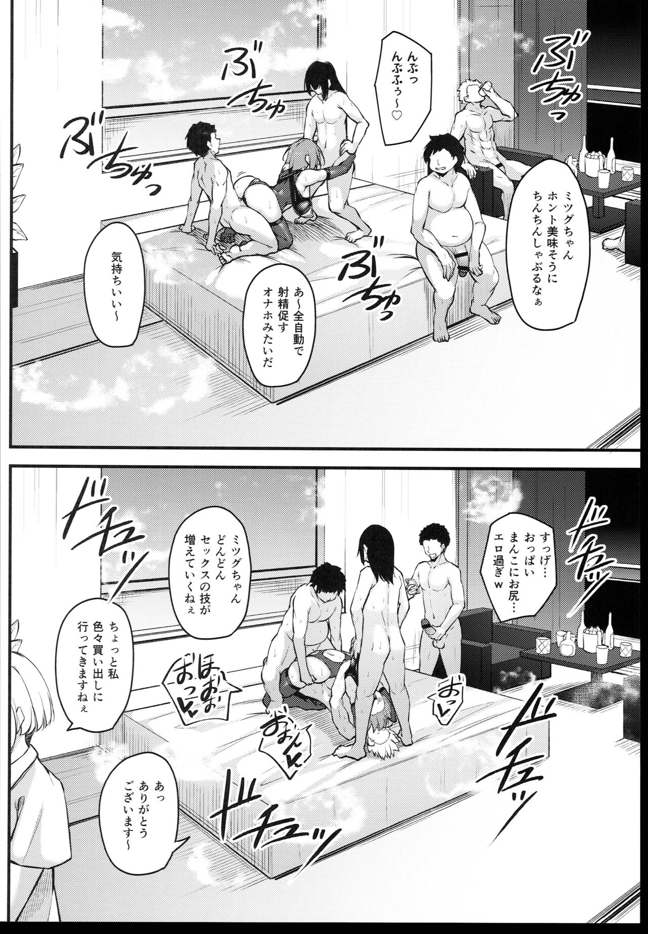 Osaki Mitsugu no Sex Plan - Page 84