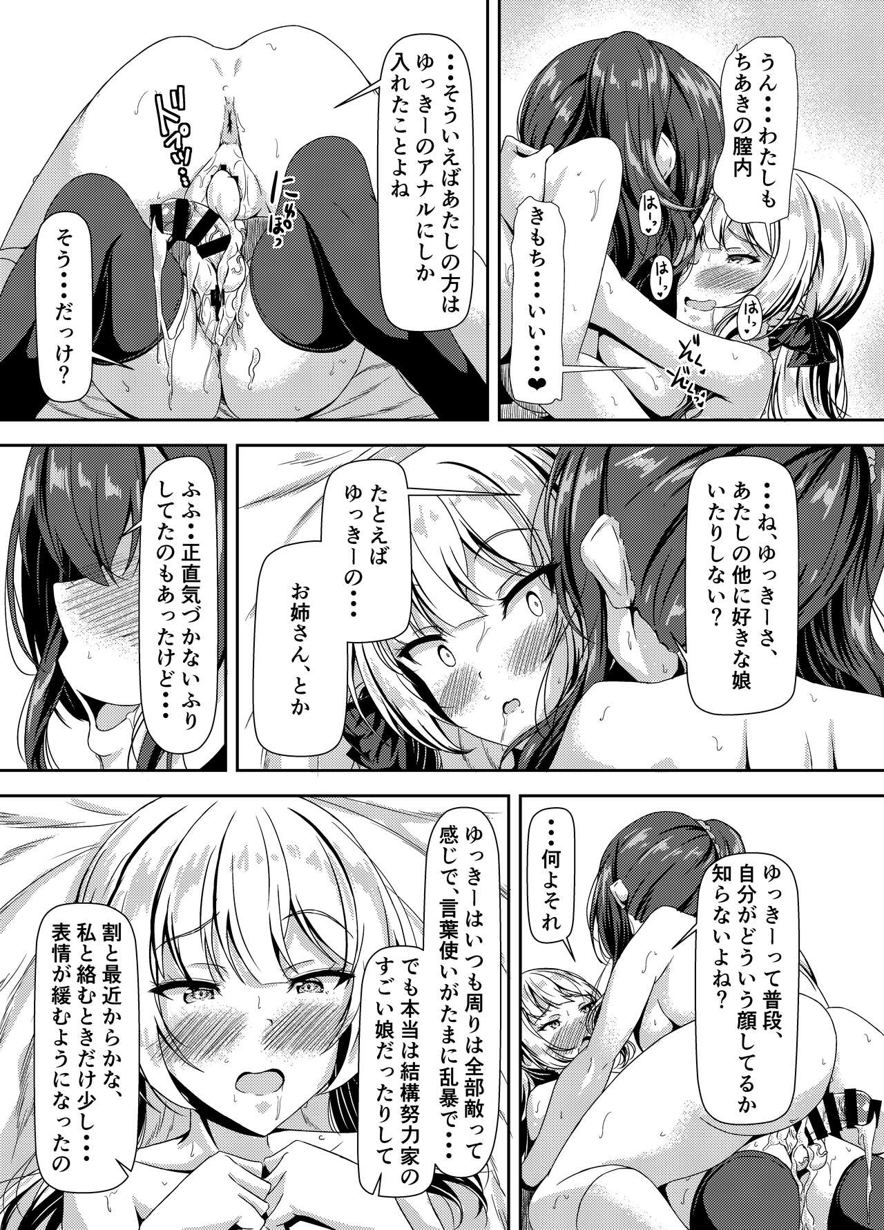Futanari Yuki-chan no Ane to Koibito - Page 19