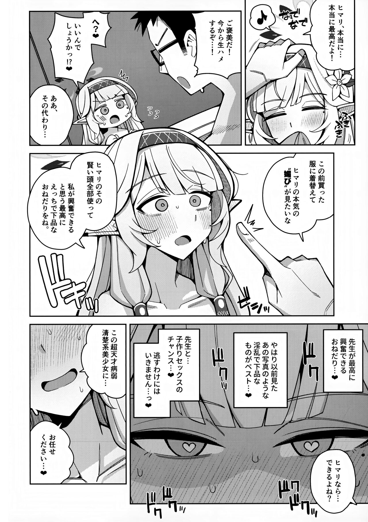 Zenchi, Arui wa Zen Oroka. - Page 84