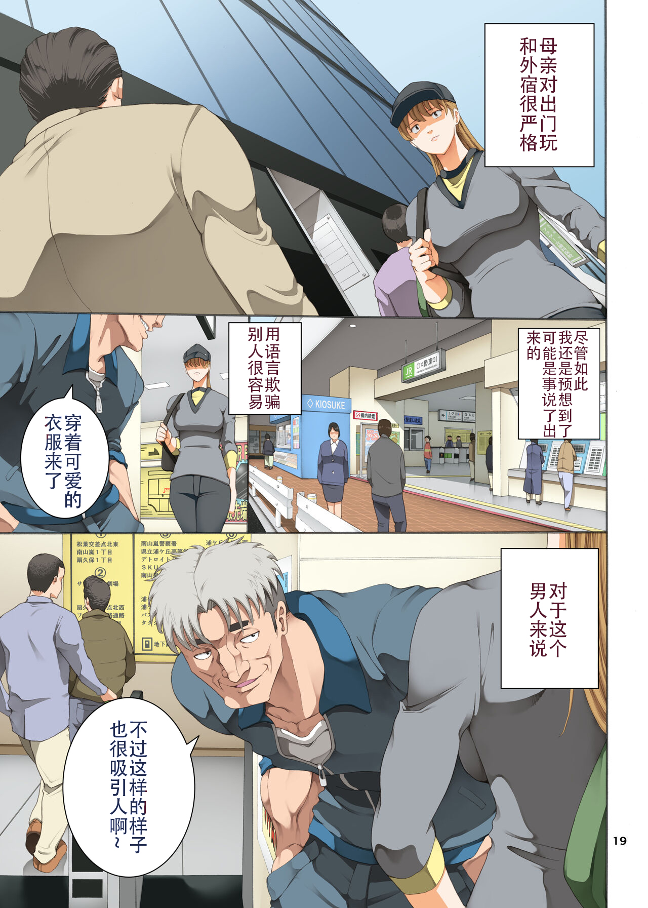 Hamegoto 3 - Page 20