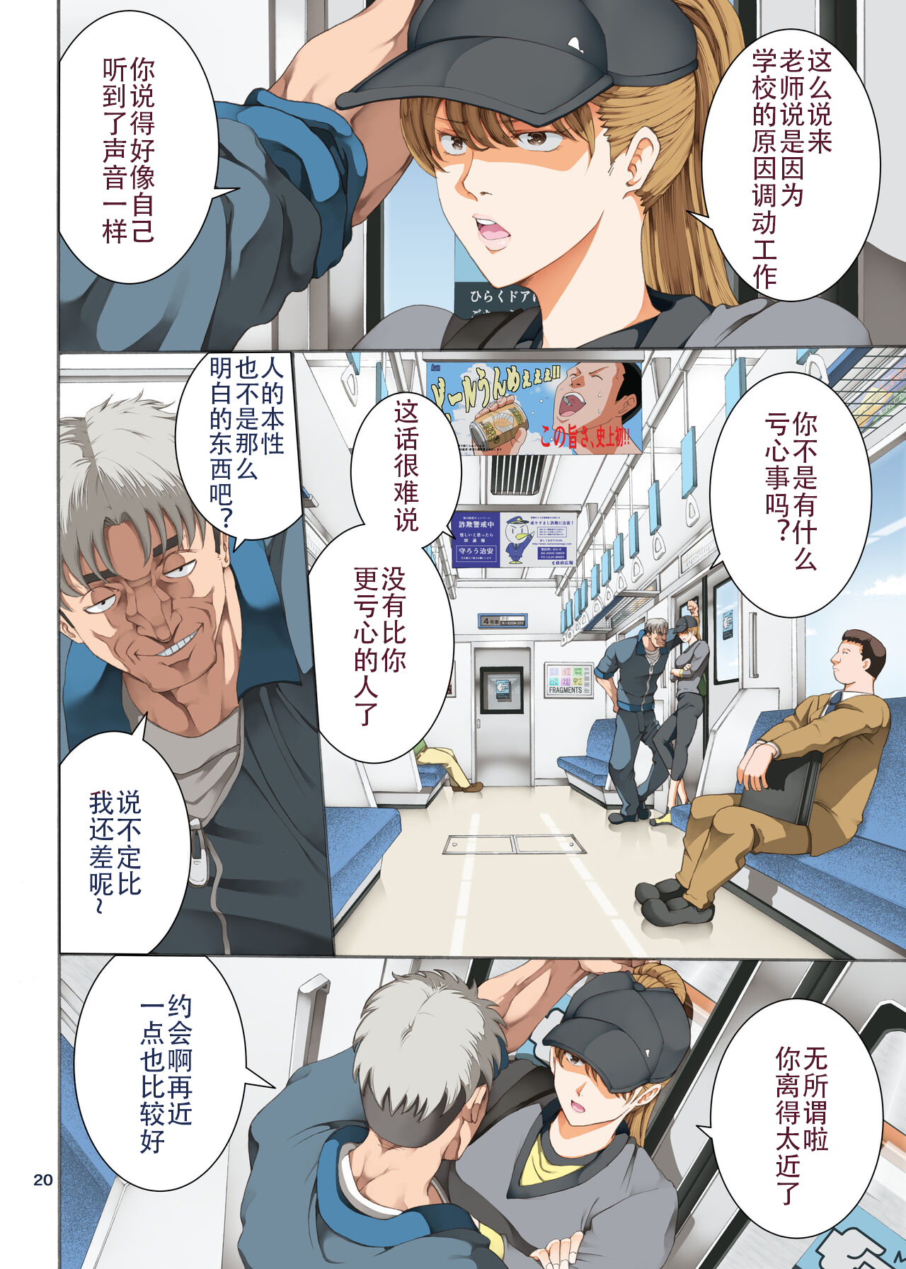 Hamegoto 3 - Page 21