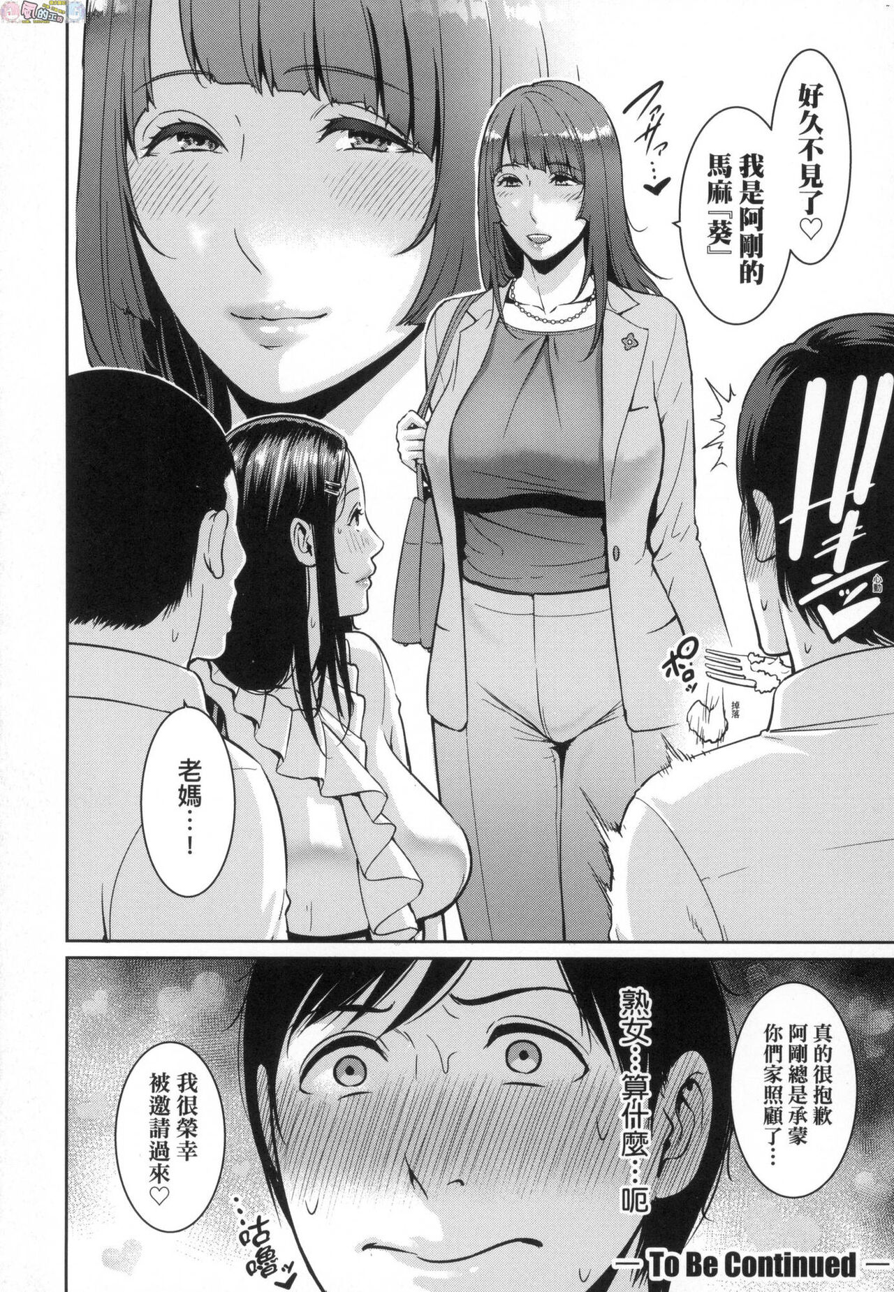 Zoku, Tomodachi no Hahaoya - Page 26