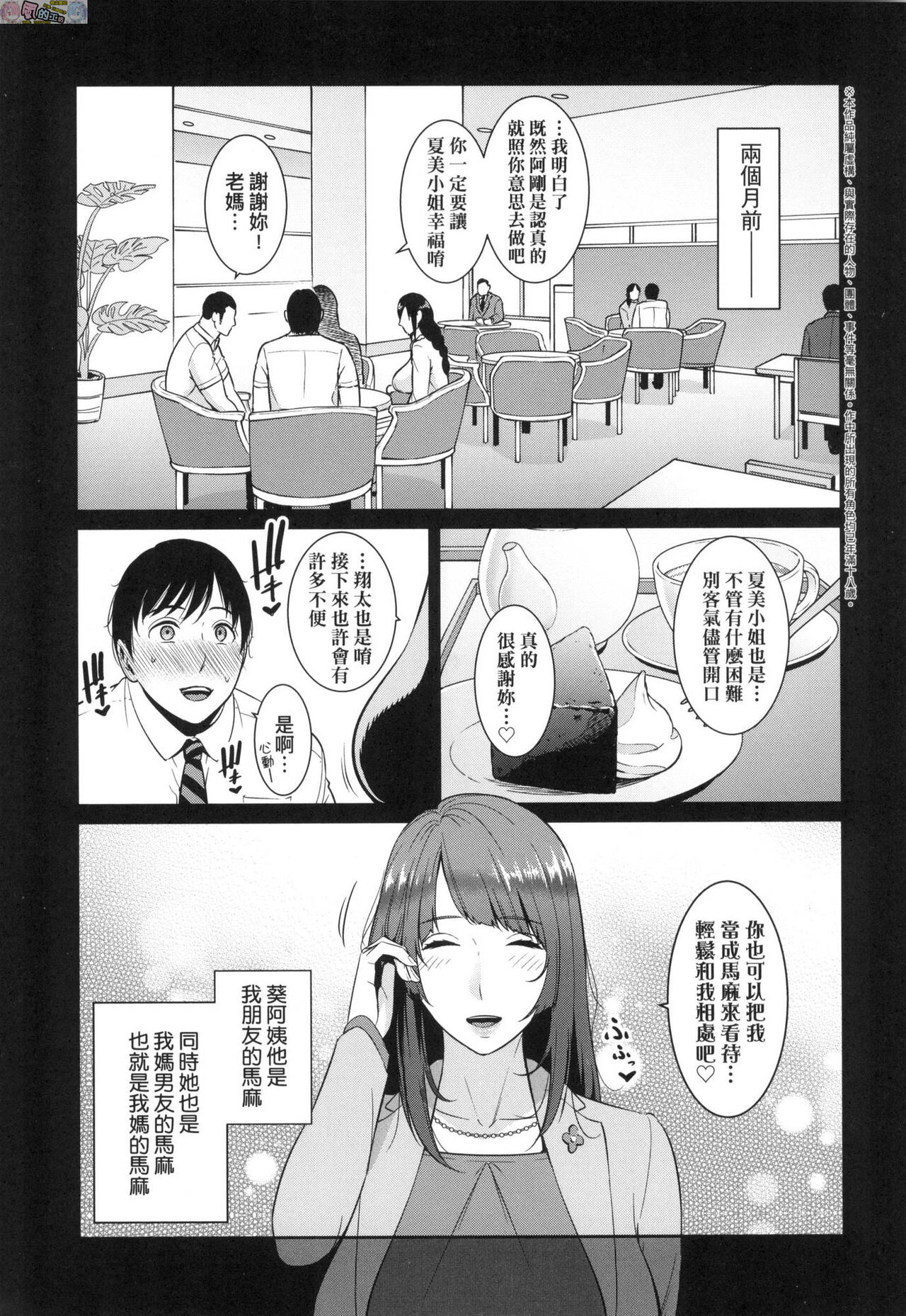 Zoku, Tomodachi no Hahaoya - Page 27