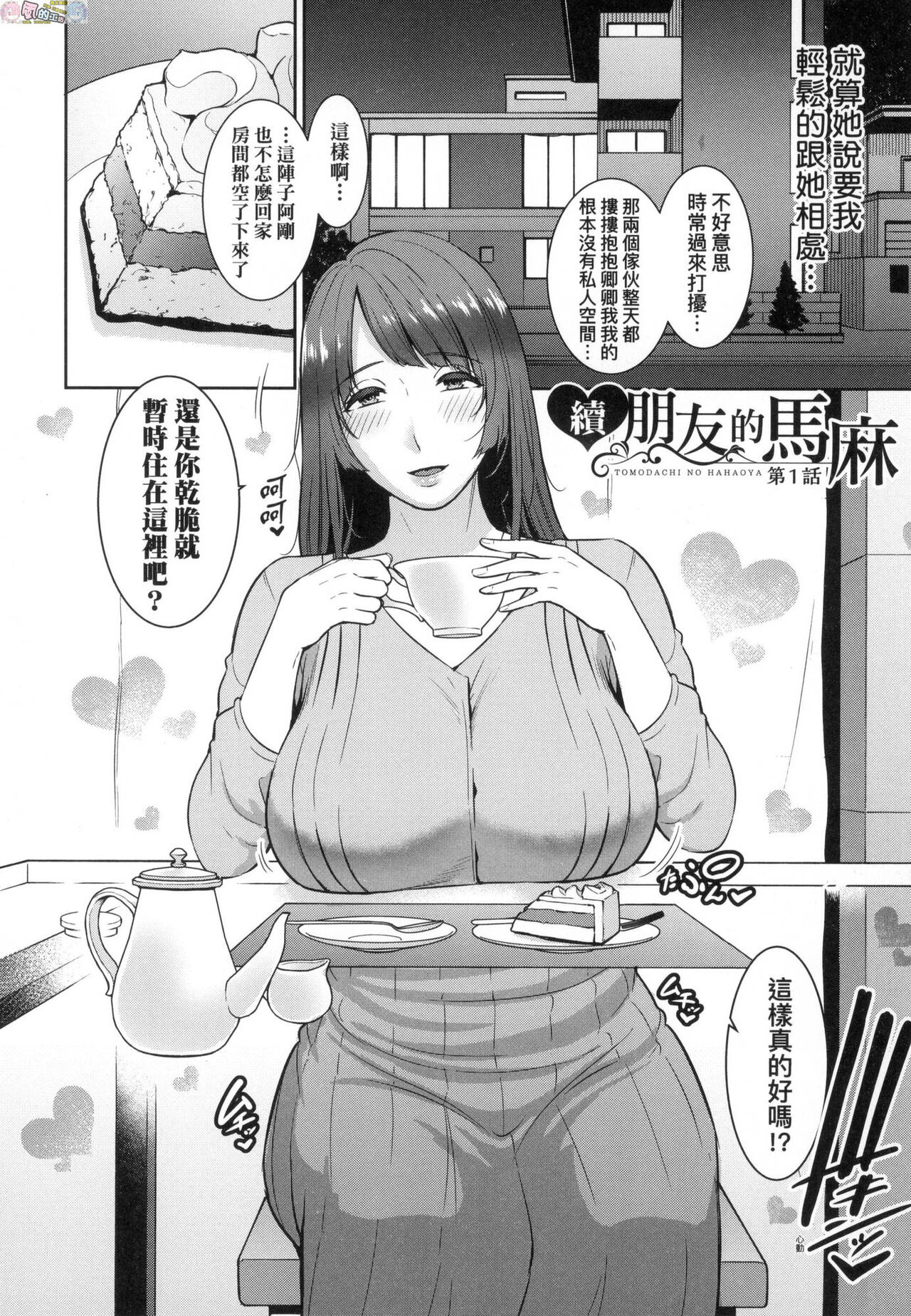 Zoku, Tomodachi no Hahaoya - Page 28