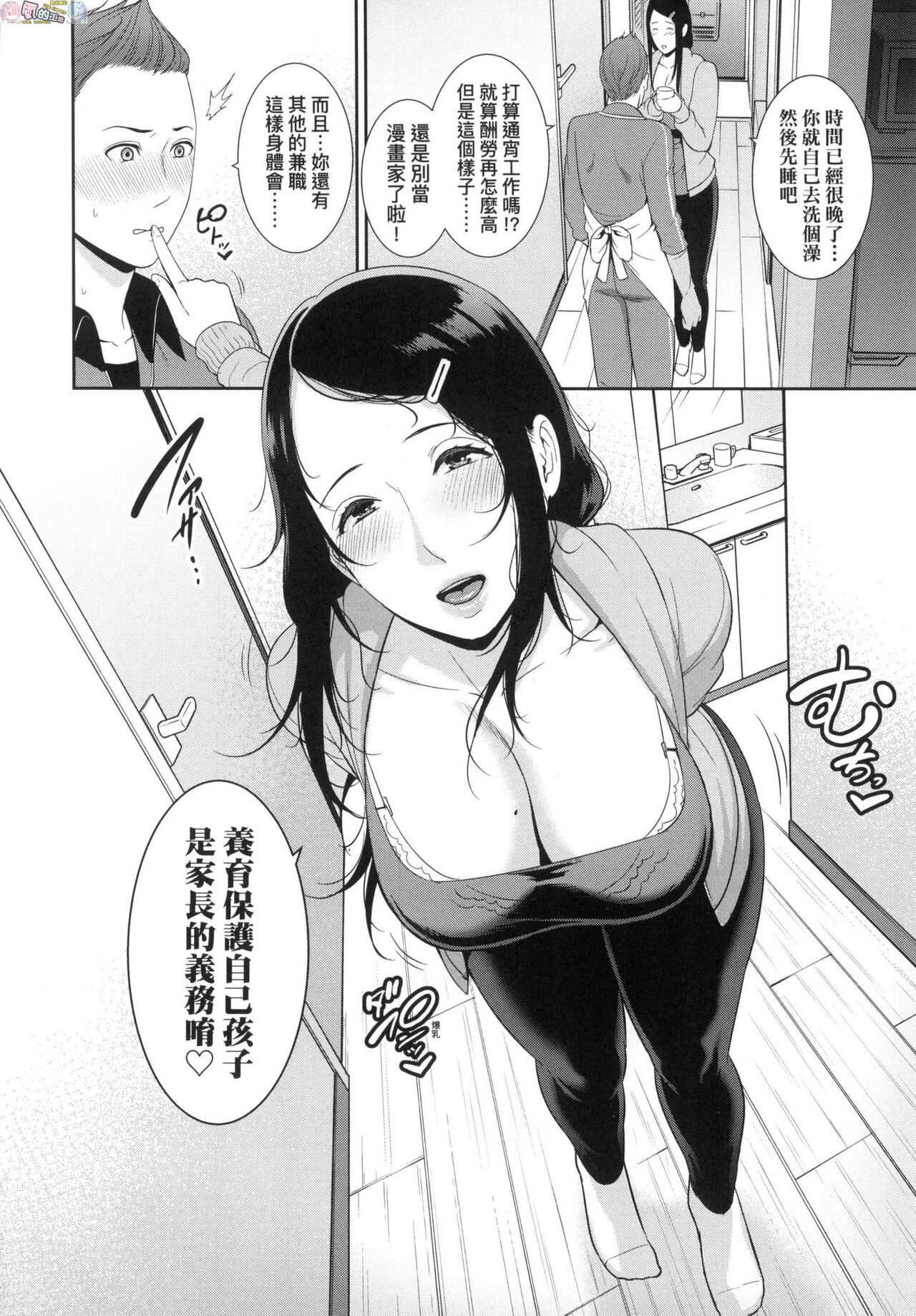 Tomodachi no Hahaoya - Page 109