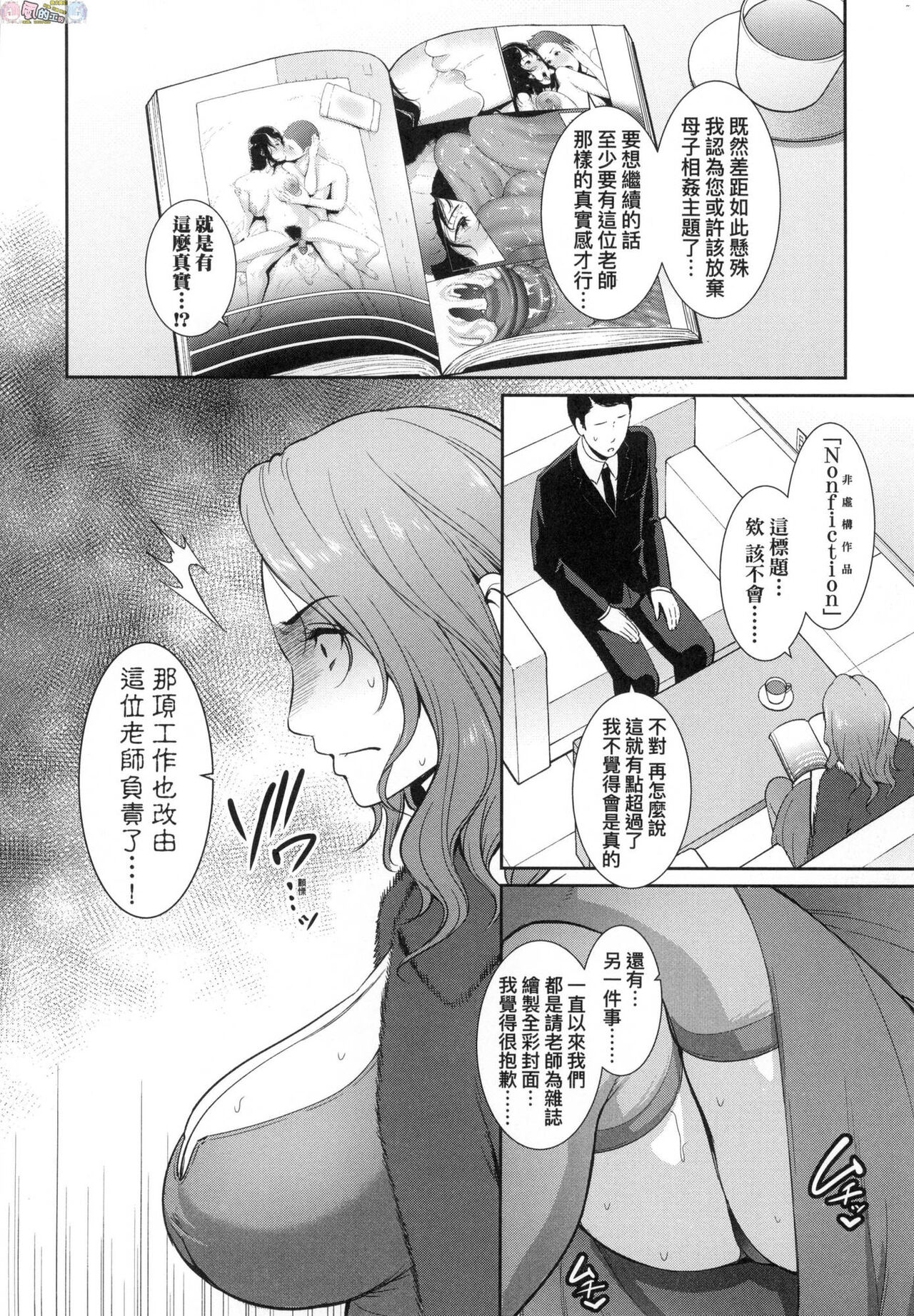 Tomodachi no Hahaoya - Page 139