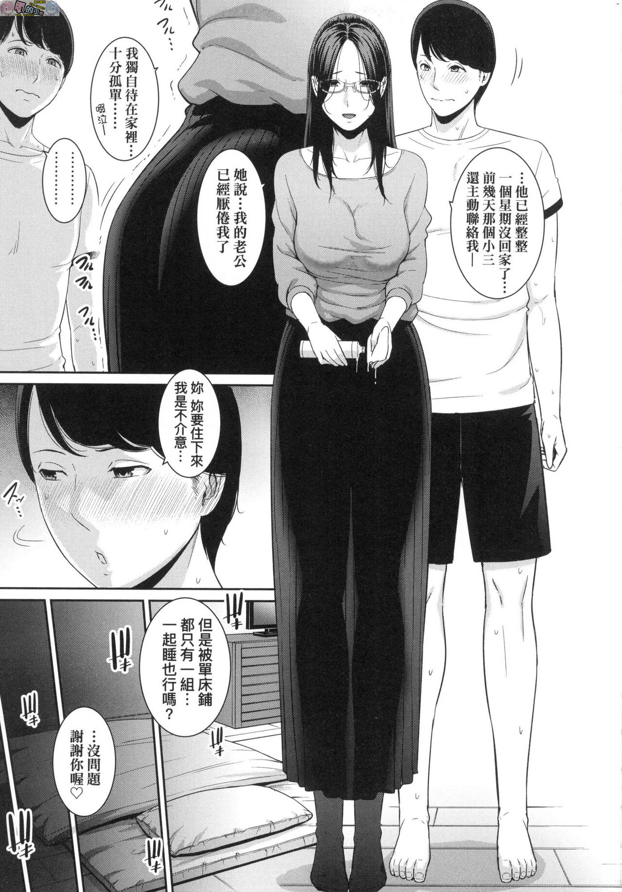 Tomodachi no Hahaoya - Page 170