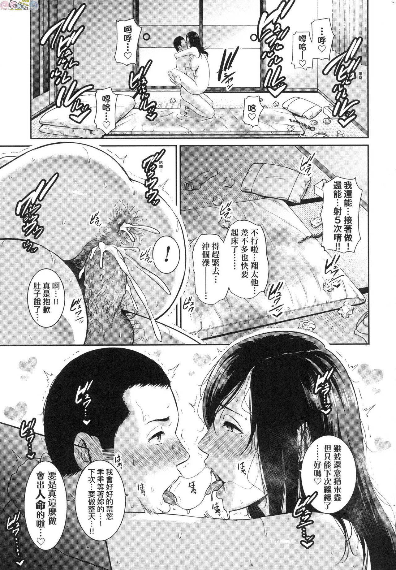 Tomodachi no Hahaoya - Page 48