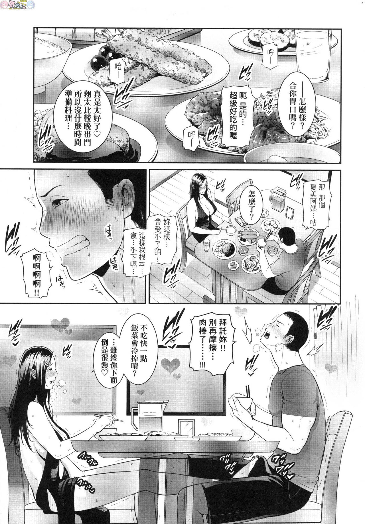 Tomodachi no Hahaoya - Page 52