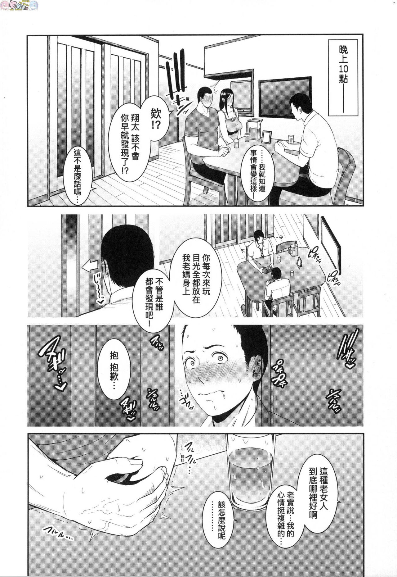 Tomodachi no Hahaoya - Page 79