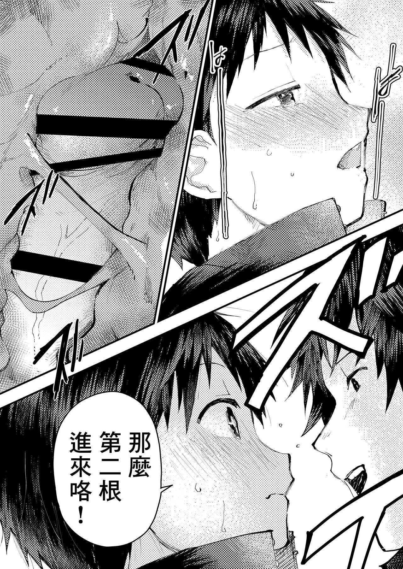 Tomodachi Ecchi | 和朋友做爱做的事 - Page 16