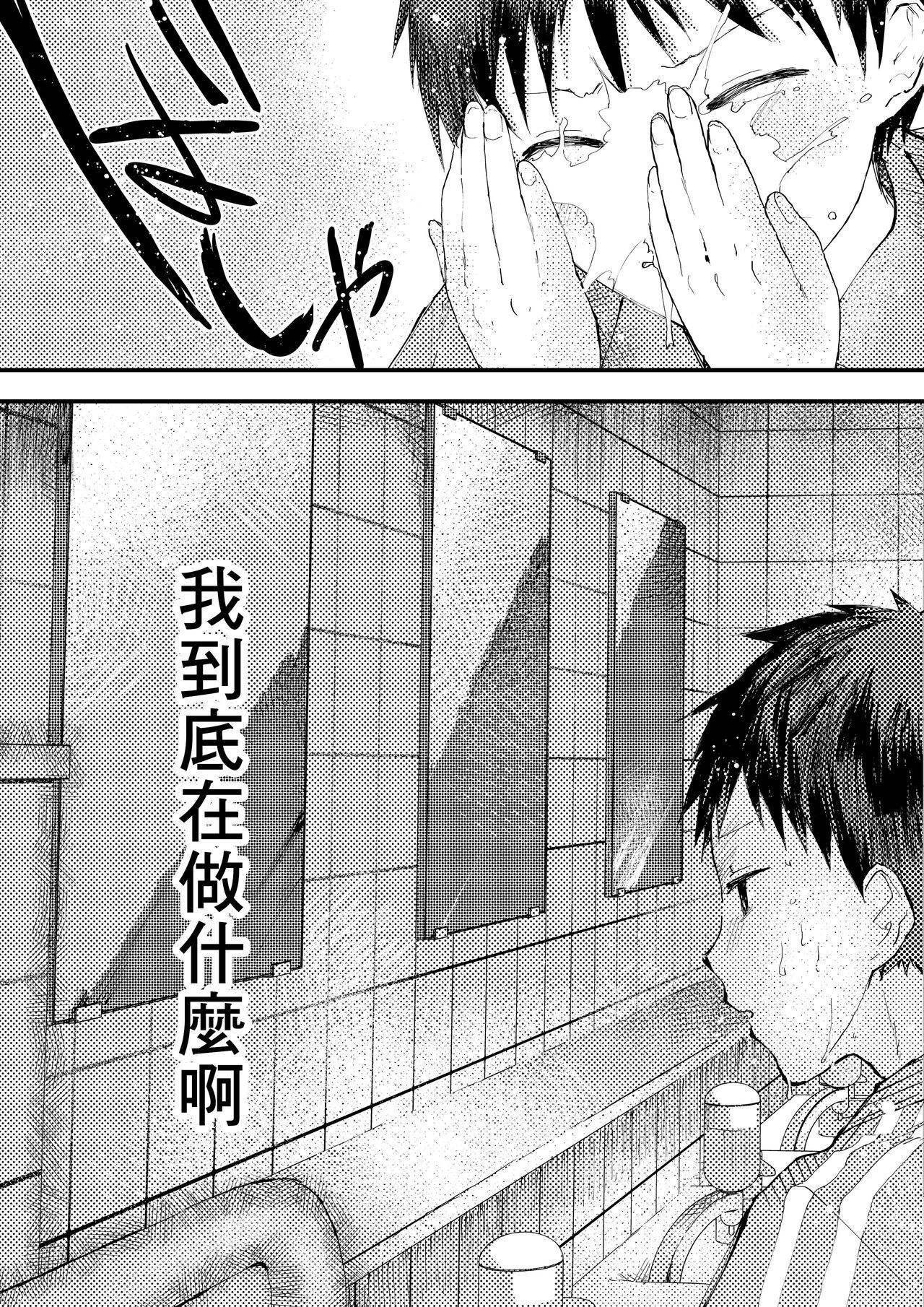 Tomodachi Ecchi | 和朋友做爱做的事 - Page 35