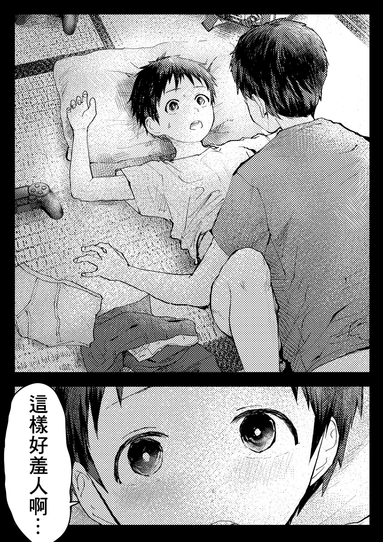 Tomodachi Ecchi | 和朋友做爱做的事 - Page 38