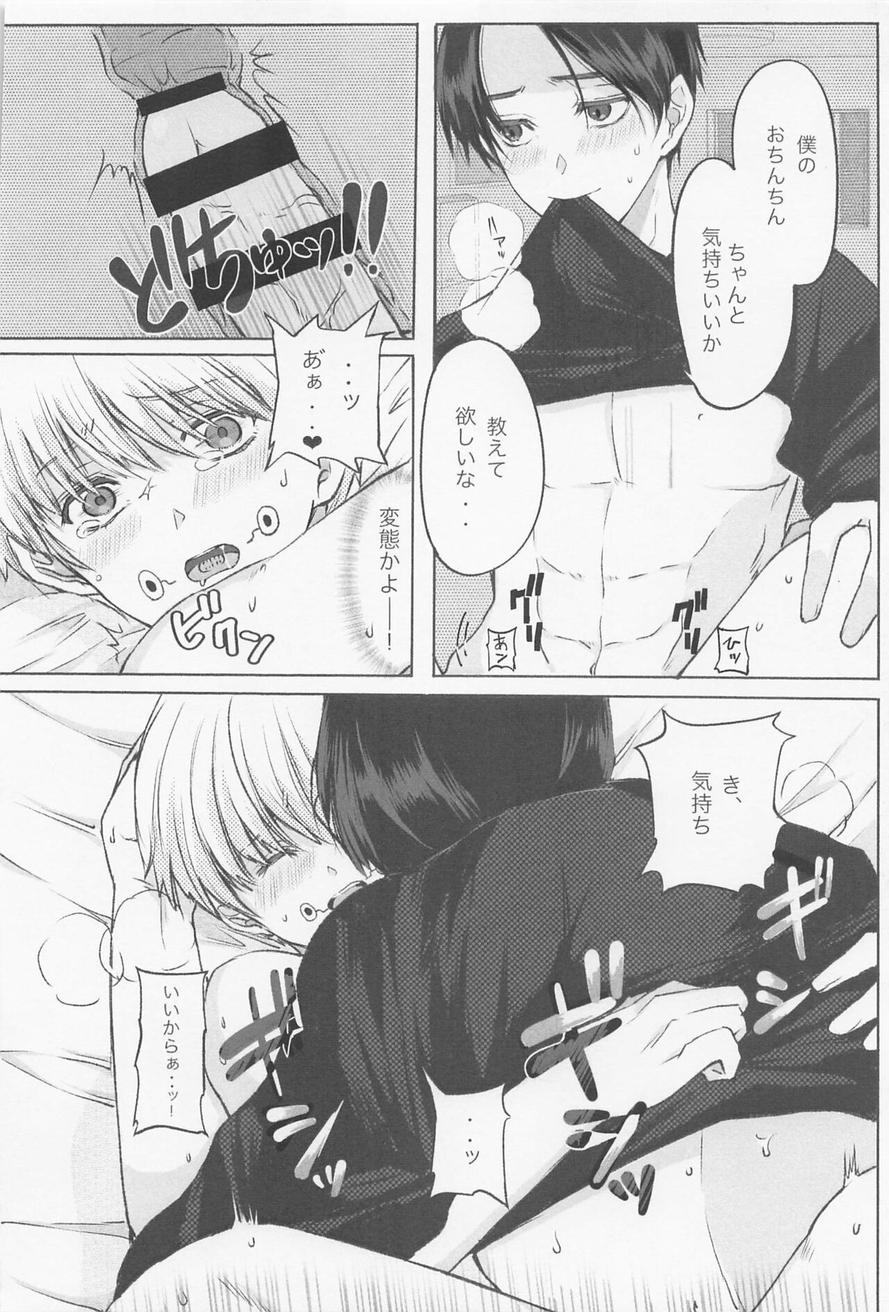 Kairaku Jutsushiki - Page 16