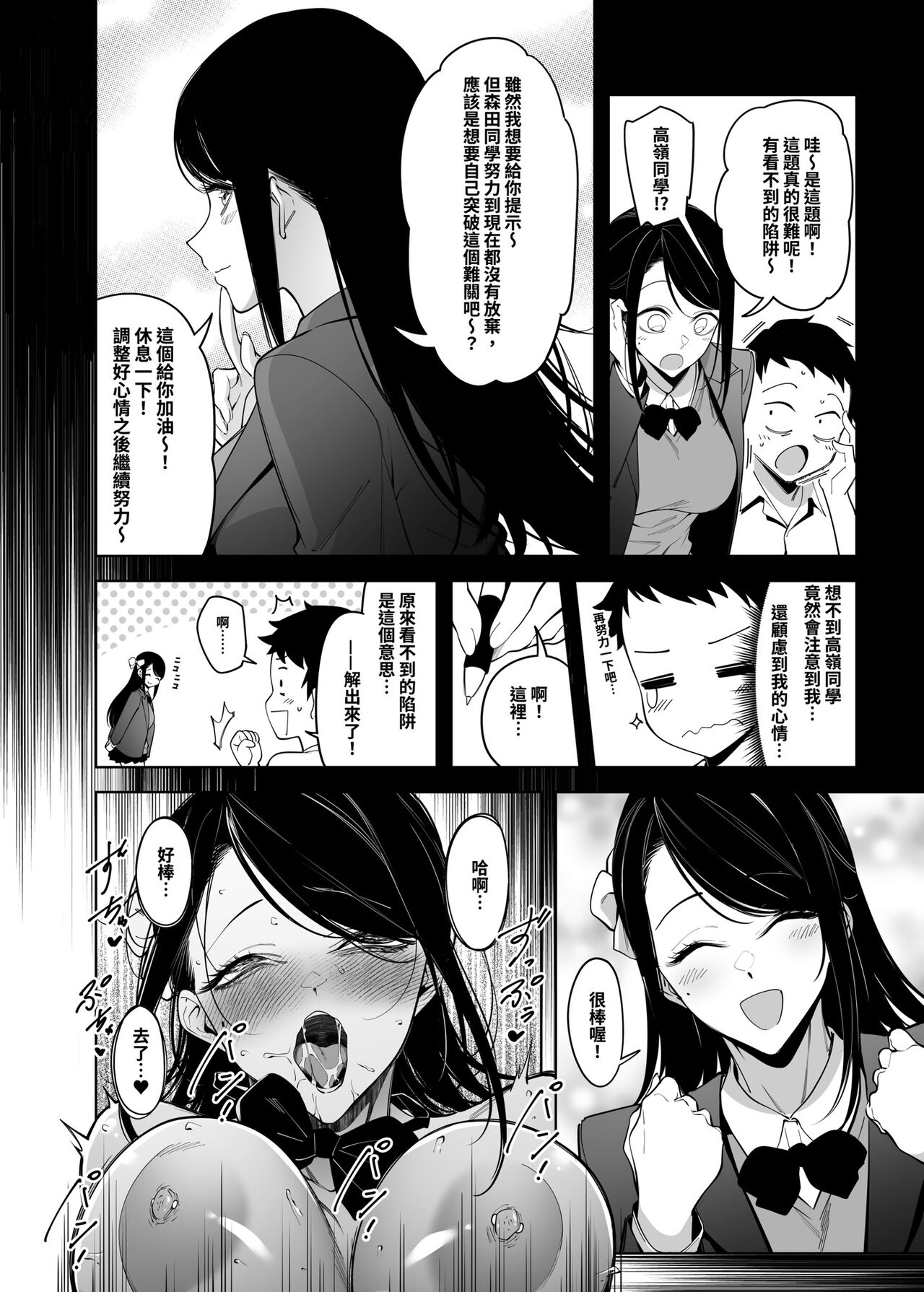 Takane no Hana e no Kokuhaku Seikouritsu wa Zero no Wake | 向高嶺之花告白的成功率為零的原因 - Page 9
