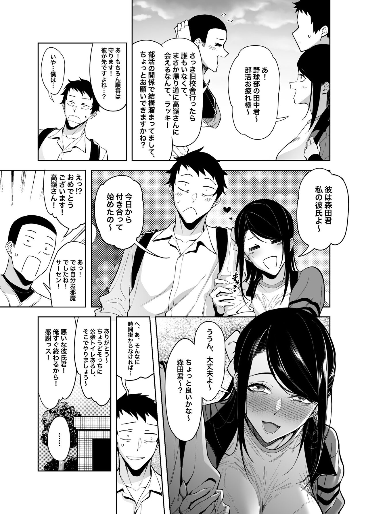 Takane no Hana e no Kokuhaku Seikouritsu wa Zero no Wake - Page 15