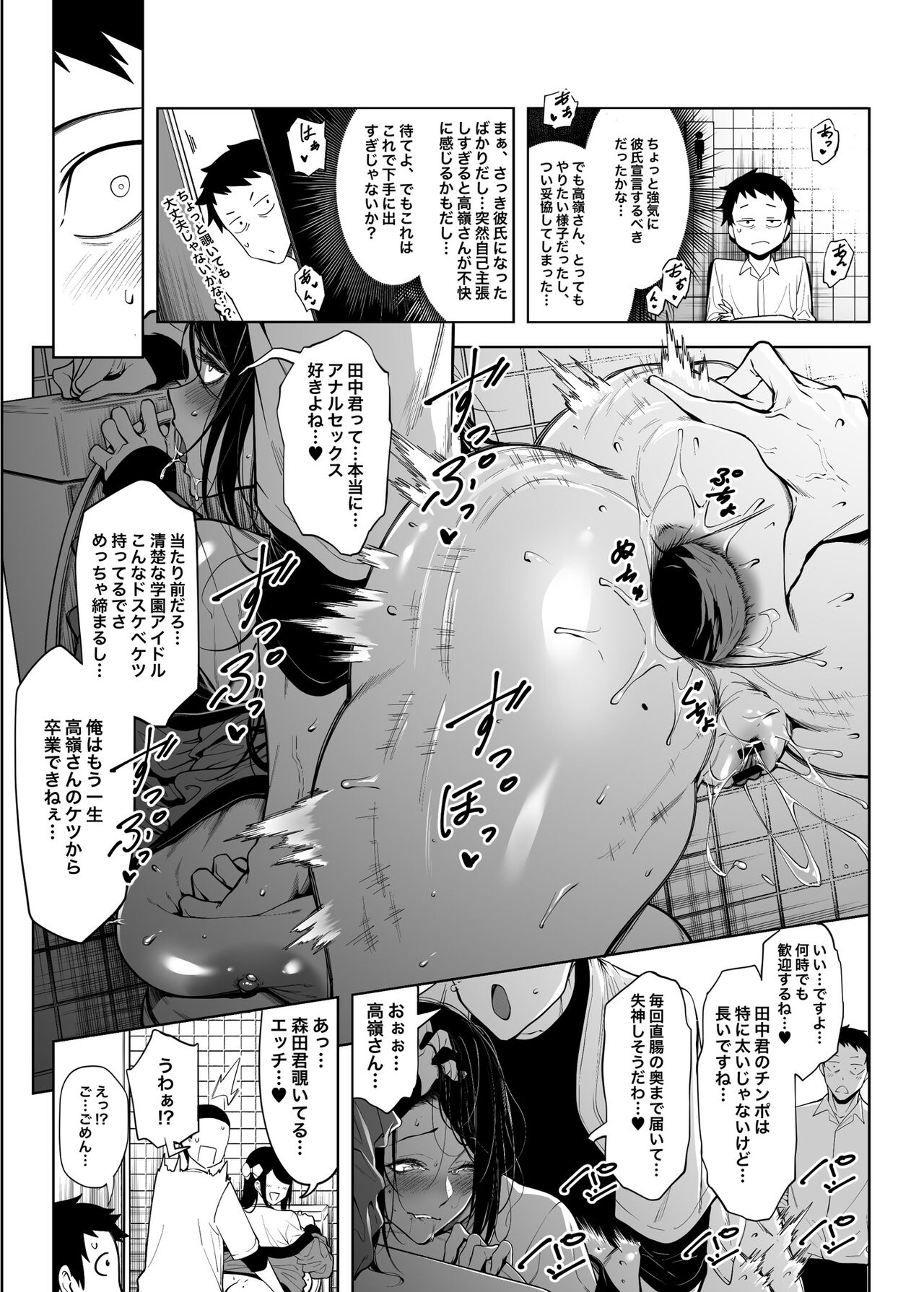 Takane no Hana e no Kokuhaku Seikouritsu wa Zero no Wake - Page 16