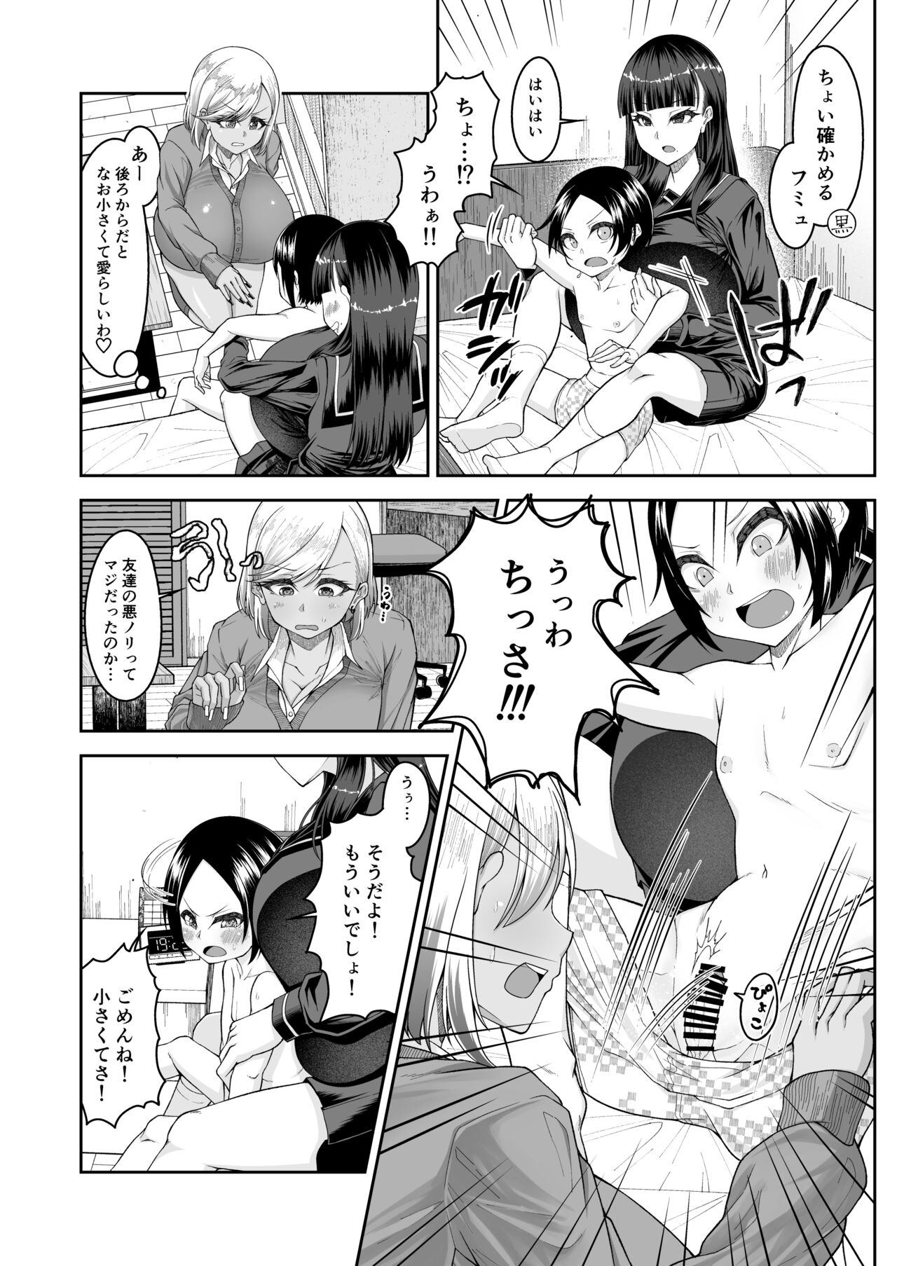 Shiroi Fuwafuwa to Kuroi Muchimuchi - Page 21