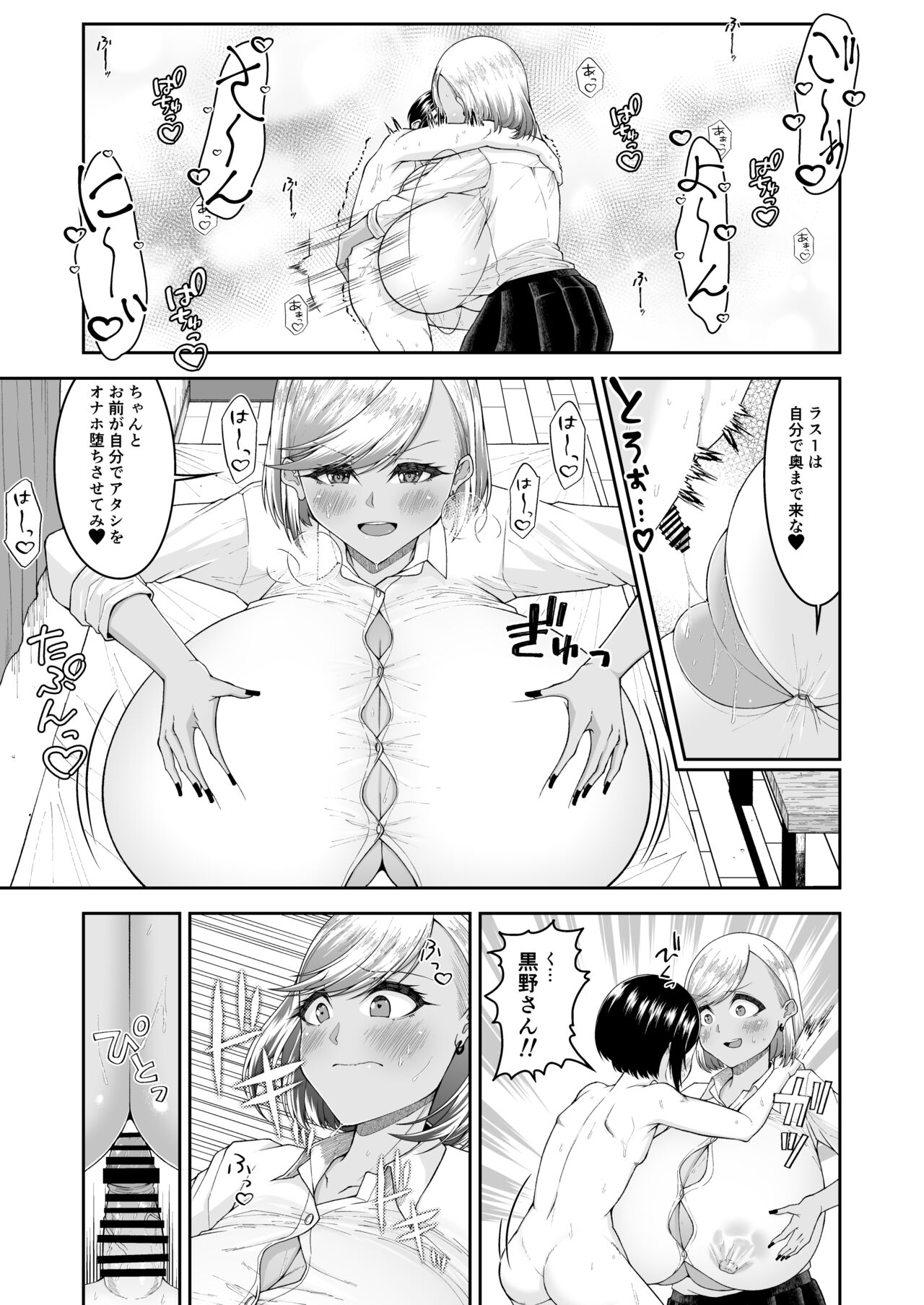Shiroi Fuwafuwa to Kuroi Muchimuchi - Page 30