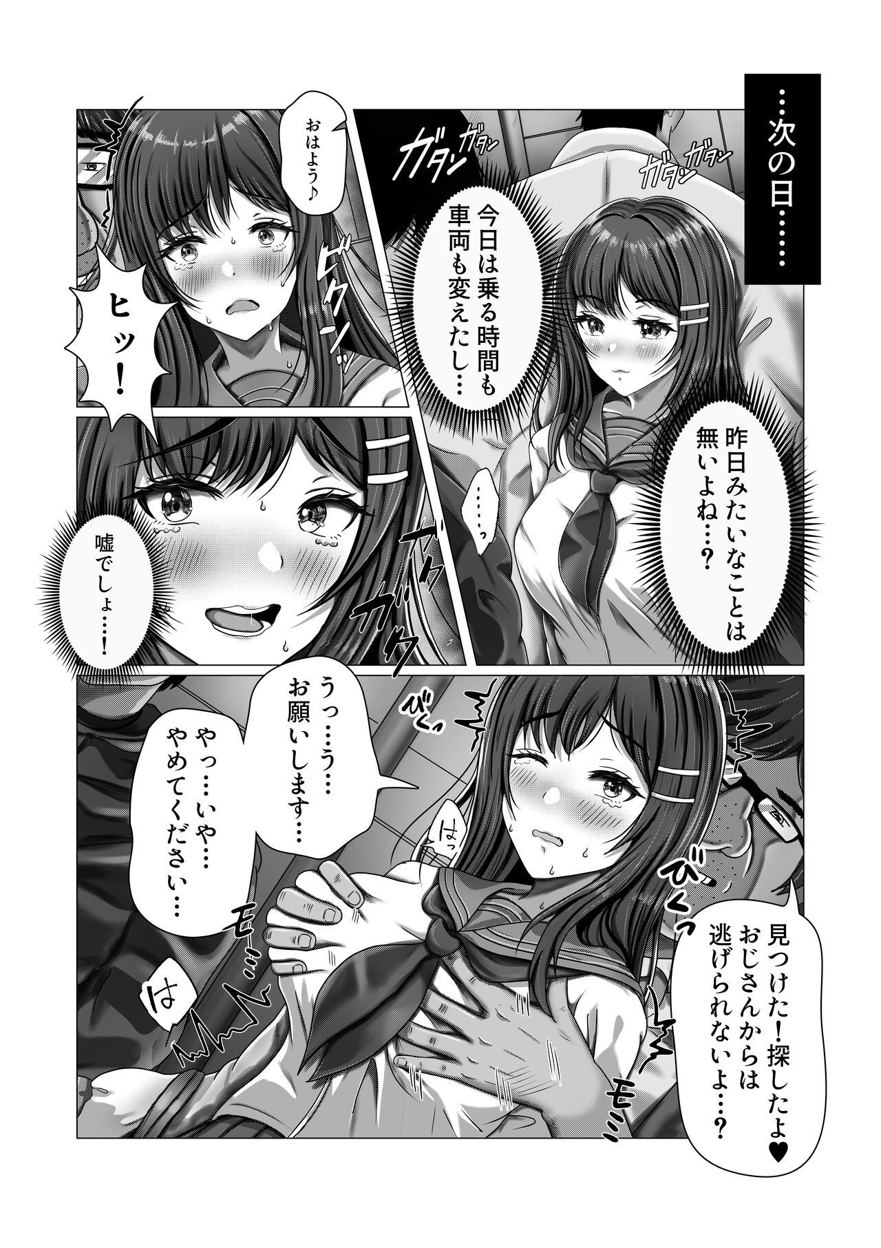 Chikan Oji-san Choukyou Nikki - Page 14