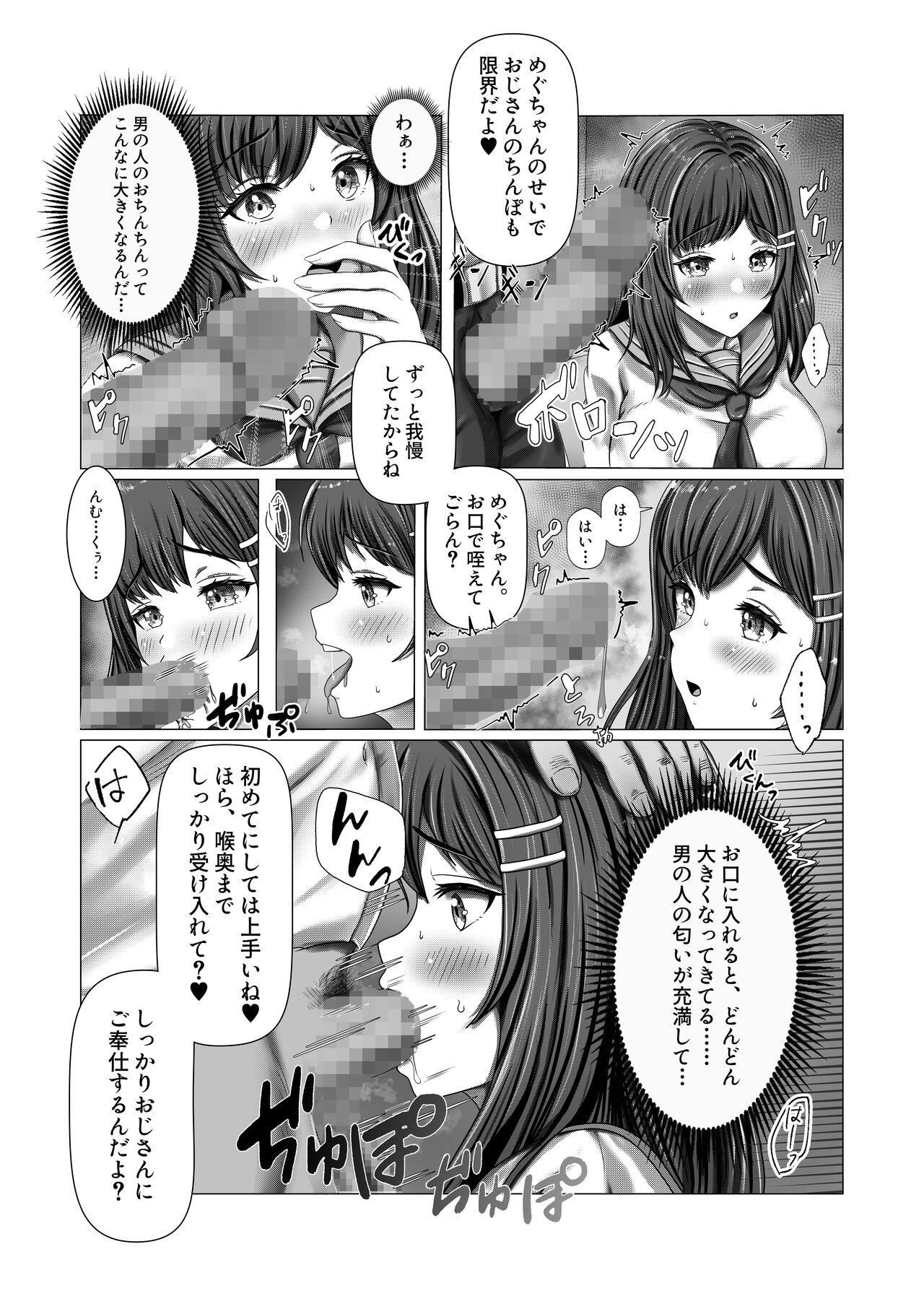 Chikan Oji-san Choukyou Nikki - Page 22