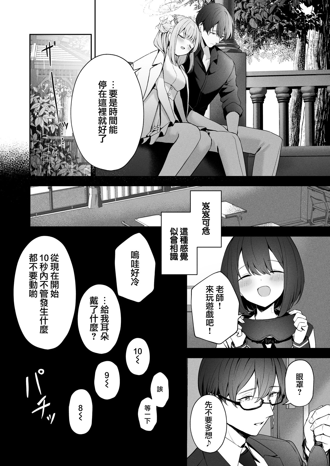 Mikazuki no Pierce Hole - Crescent Piercing Holes | 窗籠彎月 - Page 14