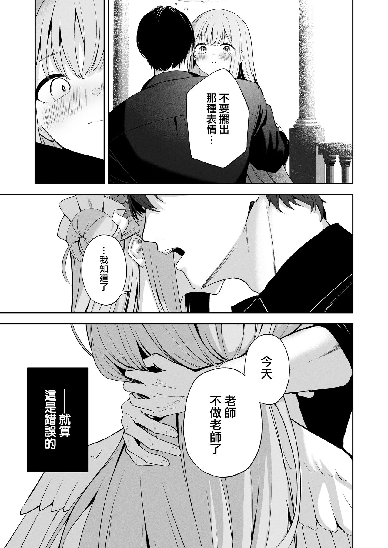Mikazuki no Pierce Hole - Crescent Piercing Holes | 窗籠彎月 - Page 21