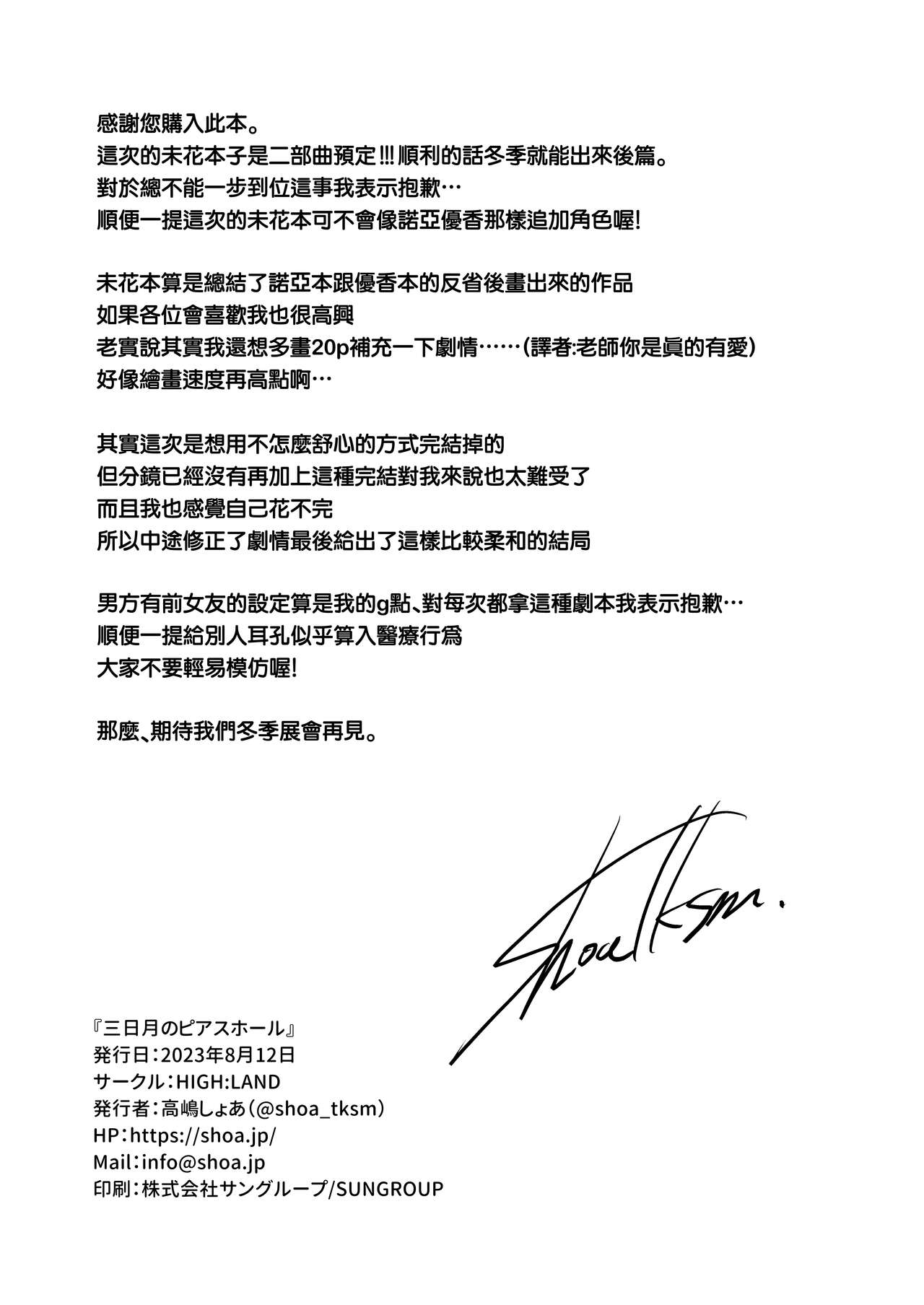 Mikazuki no Pierce Hole - Crescent Piercing Holes | 窗籠彎月 - Page 34