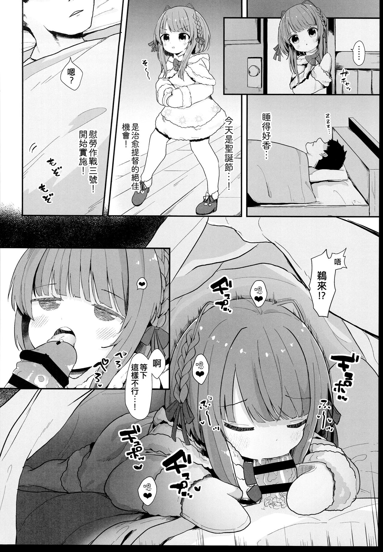 Muchikko Ukuru-chan Dotapata Ian Sakusen!! - Page 18