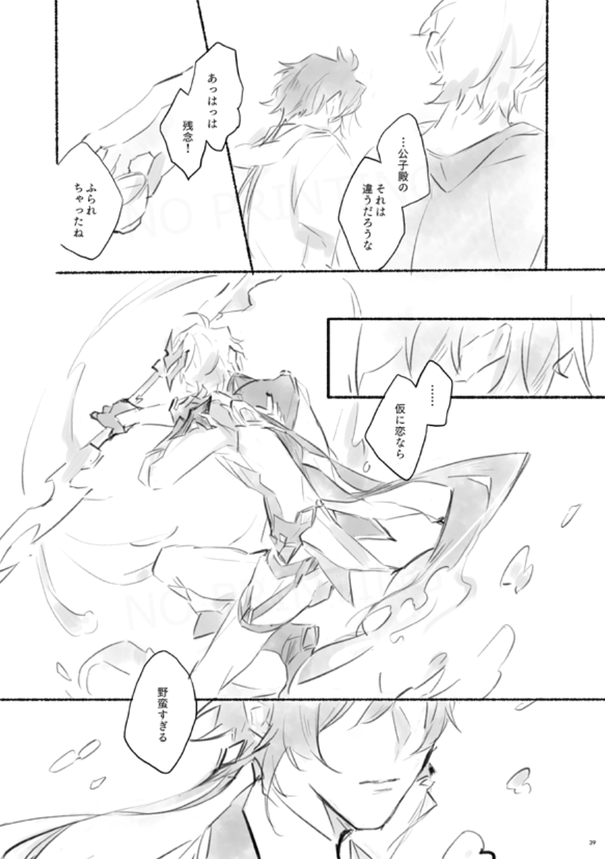 Sanbai jogo - Page 38