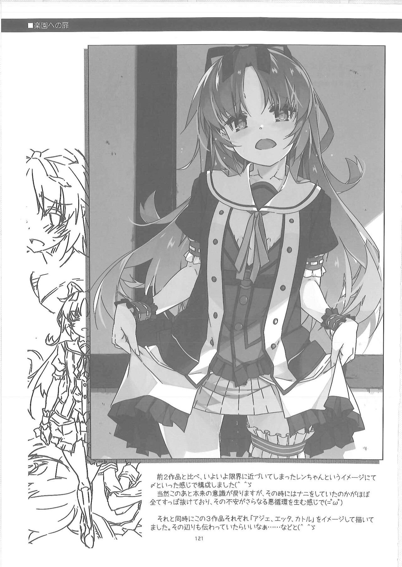 Shikan Gakuin Soushuuhen 2 - Page 20