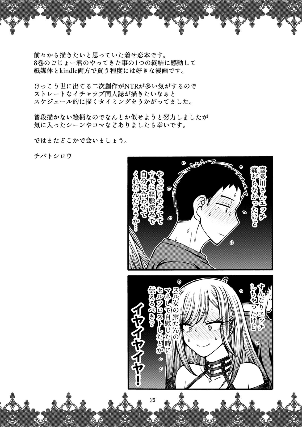 Sono Koi wa Color Code #F88CB0 - Page 24