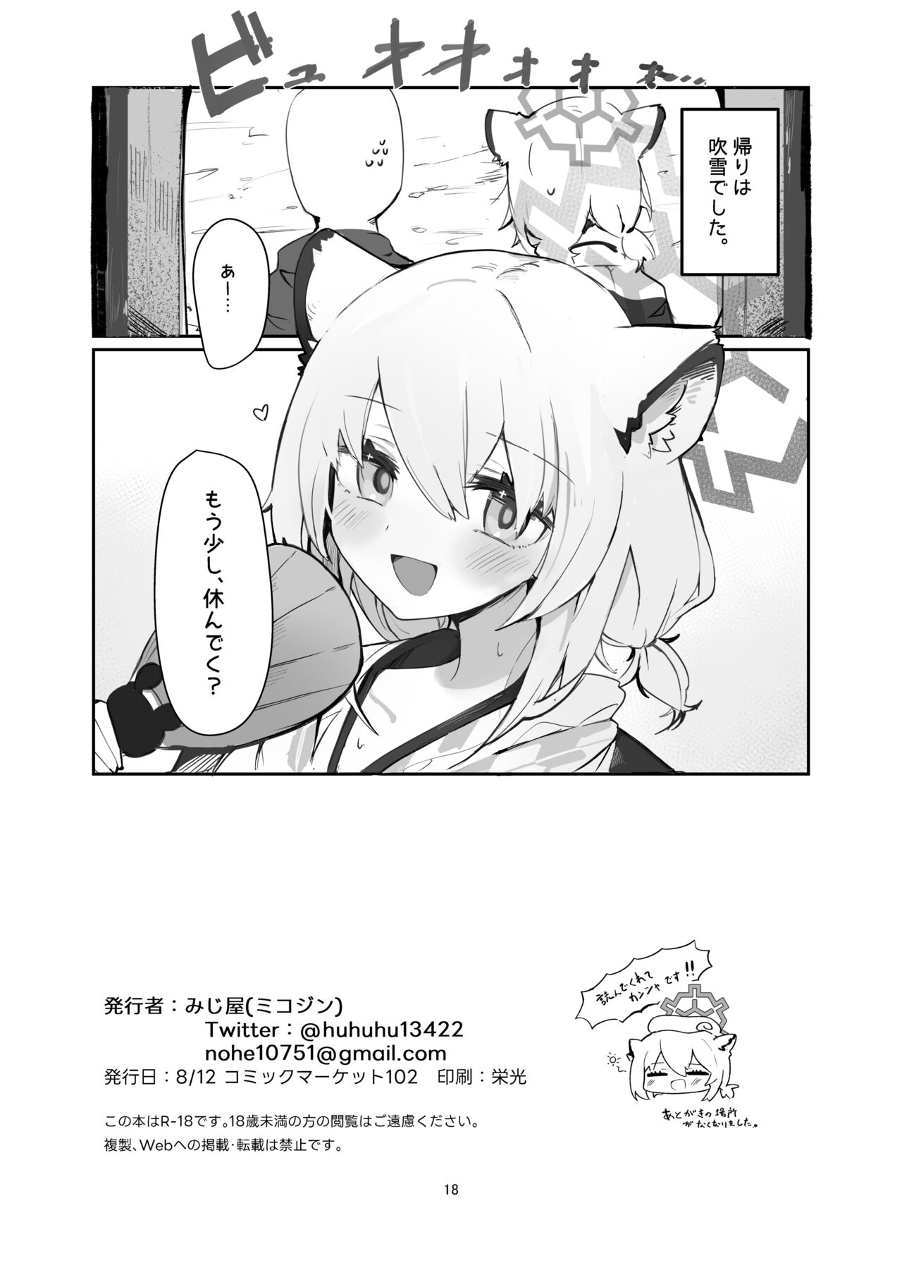 Shigure Hon - Page 18