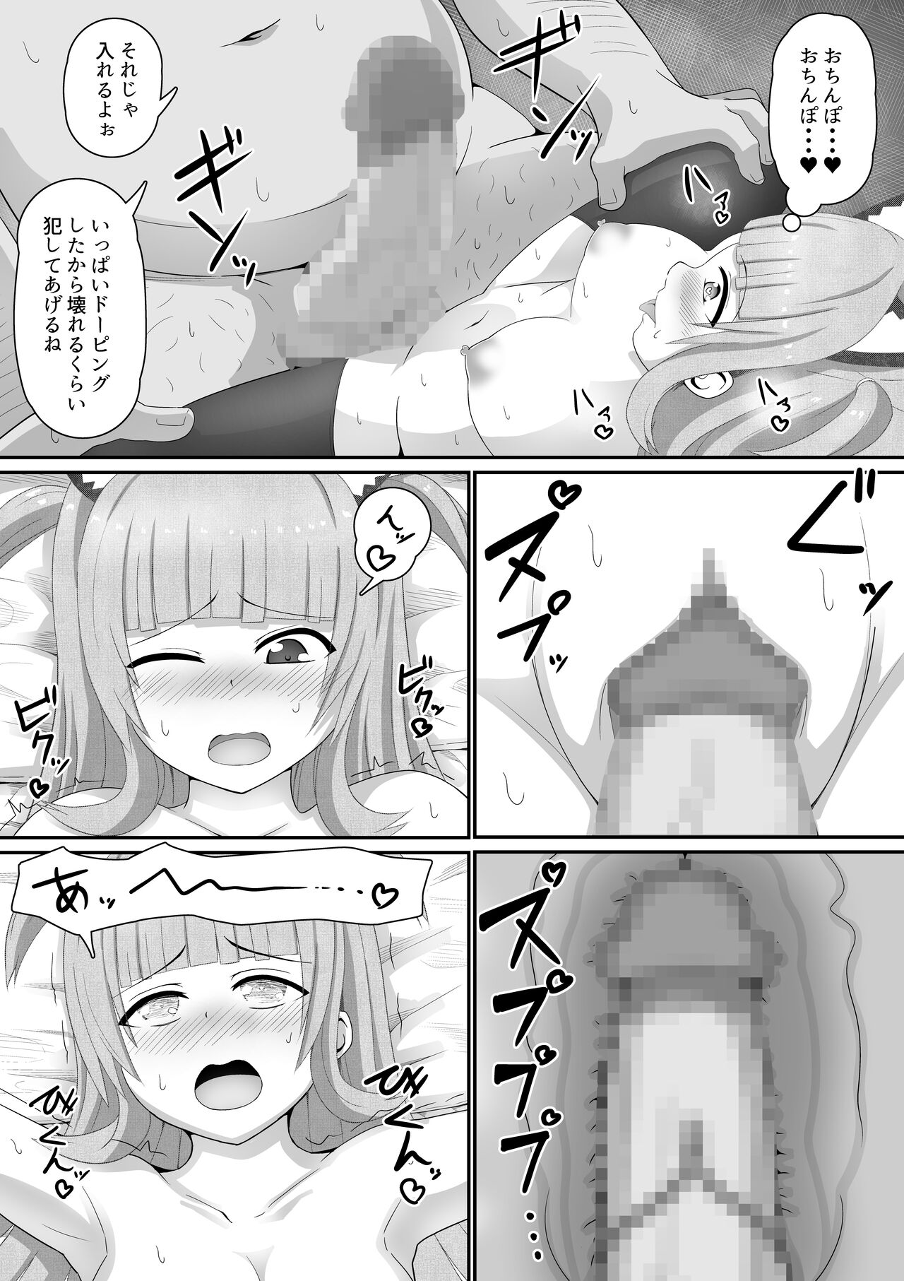 Yowami ni Tsukekomi Mesugaki Choukyou - Page 29