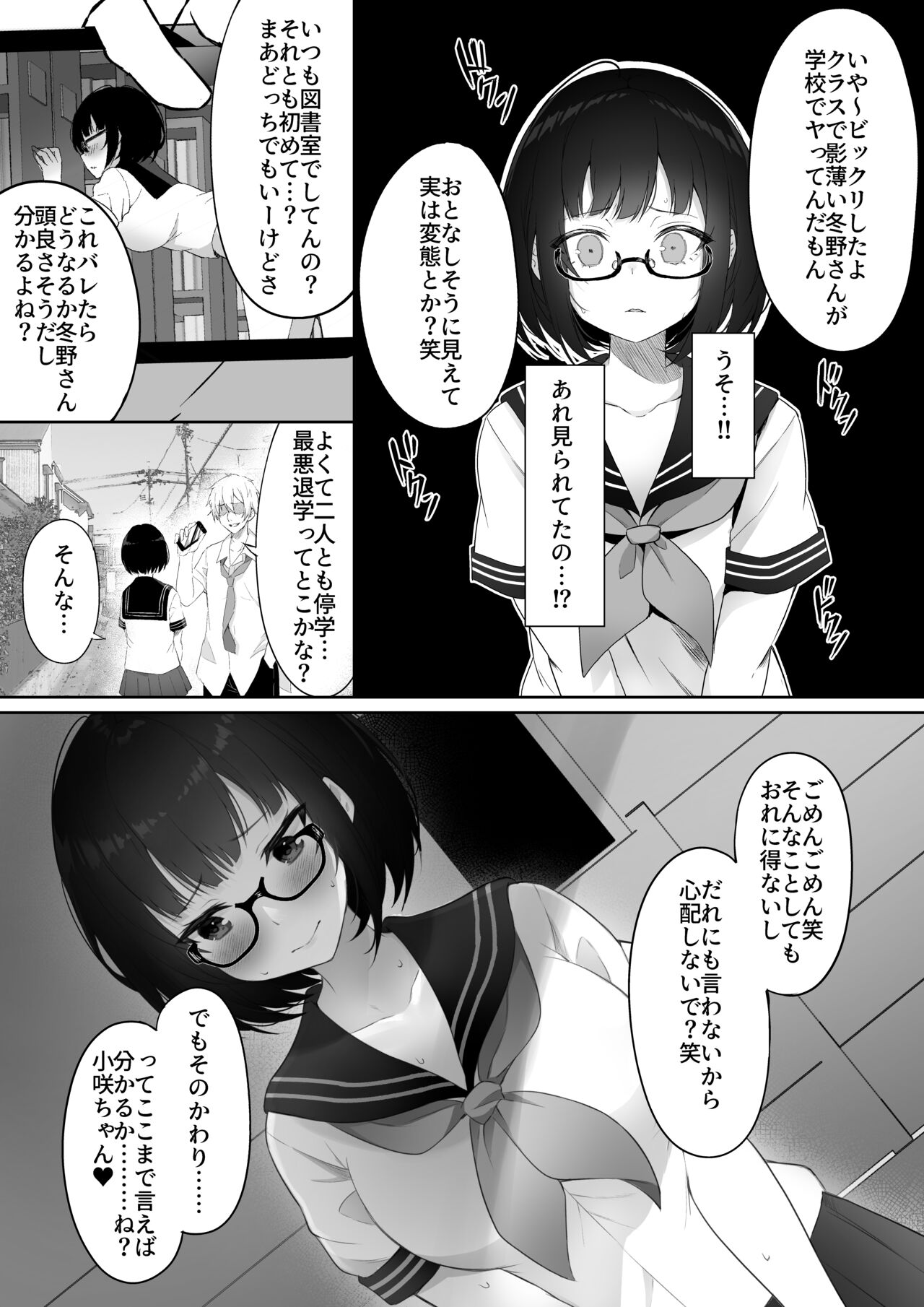 Ochita Kanojo - Page 14