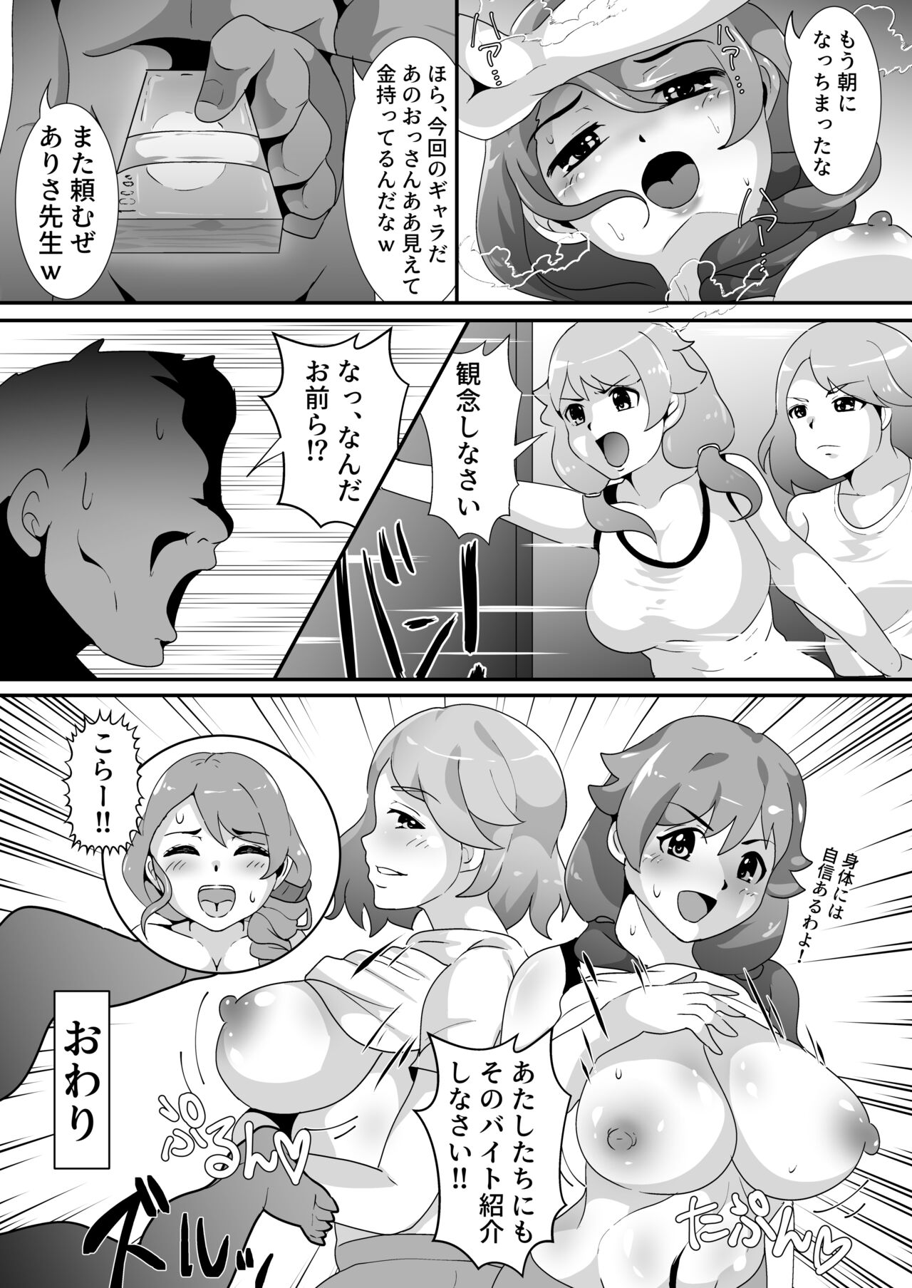 Usako ga Inai Yoru - Page 16