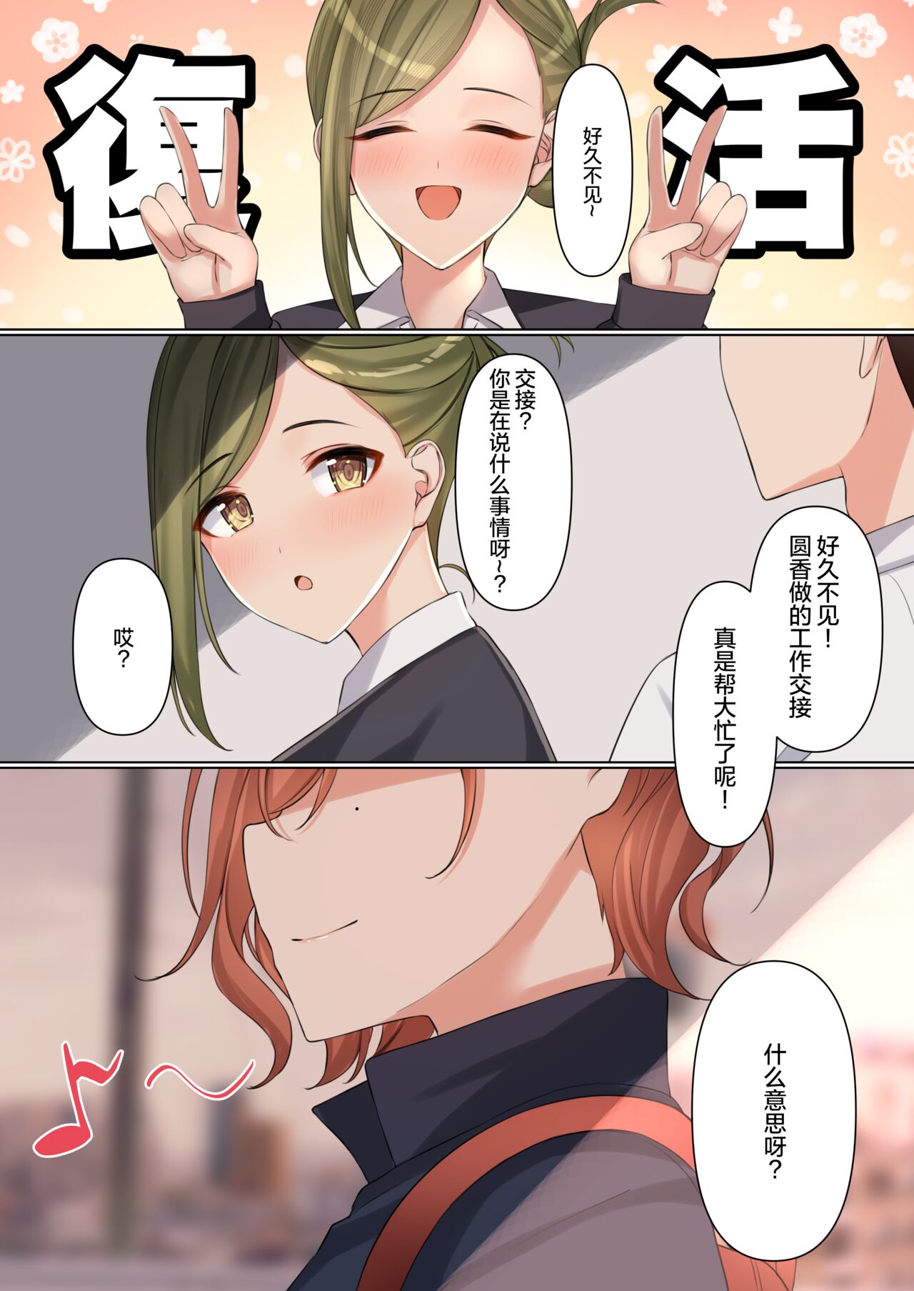 Shokken Ranyou - Abuse of authority - Page 29