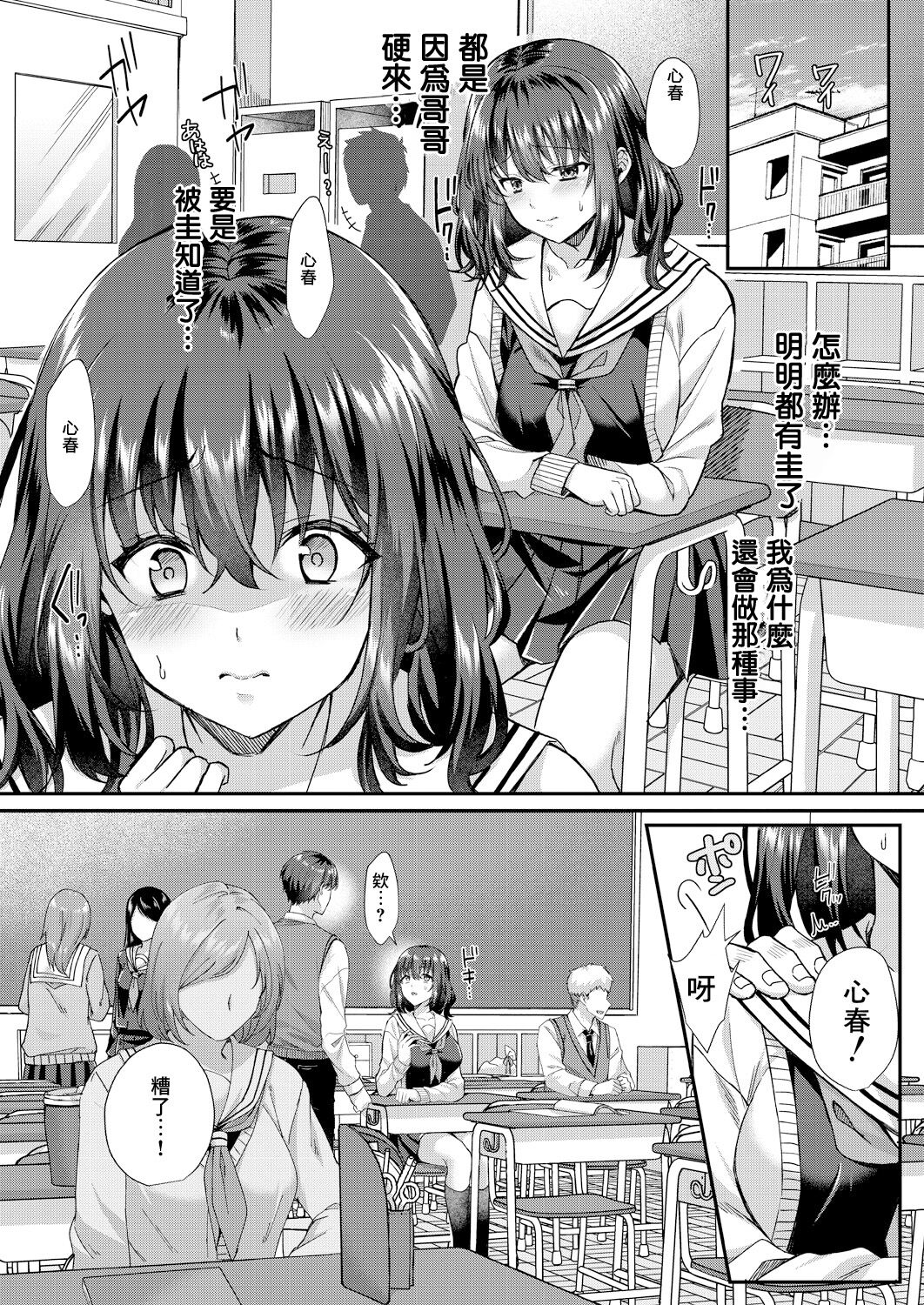 Utsubokazura ni Karamarete <Zenpen> - Page 32