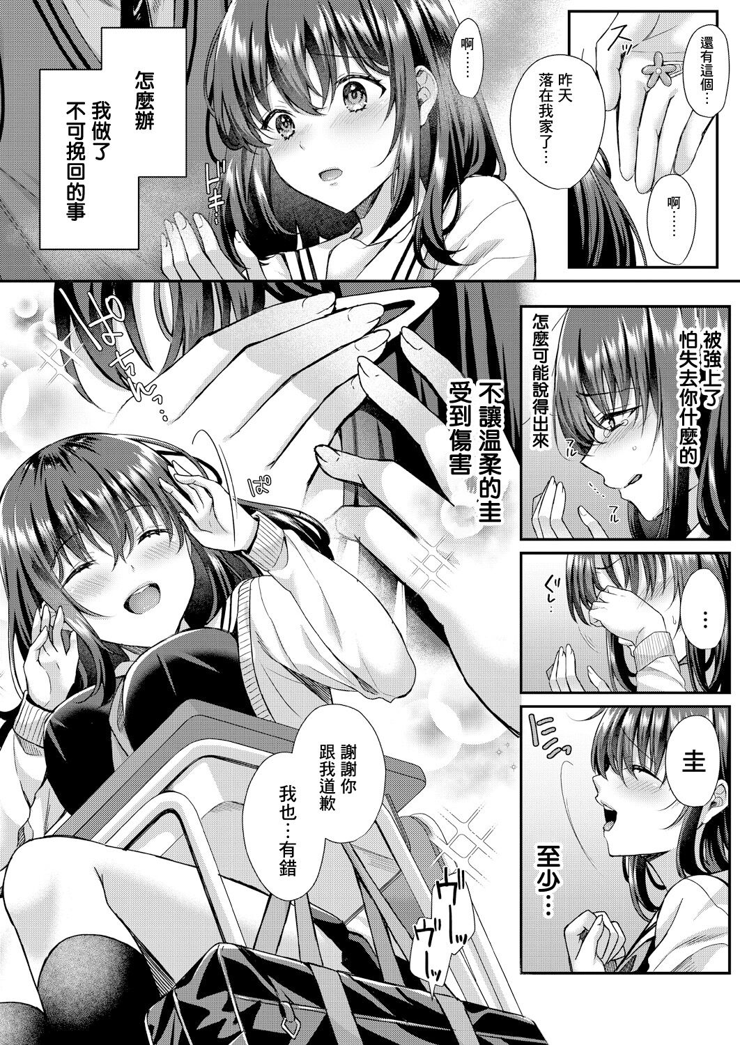 Utsubokazura ni Karamarete <Zenpen> - Page 34