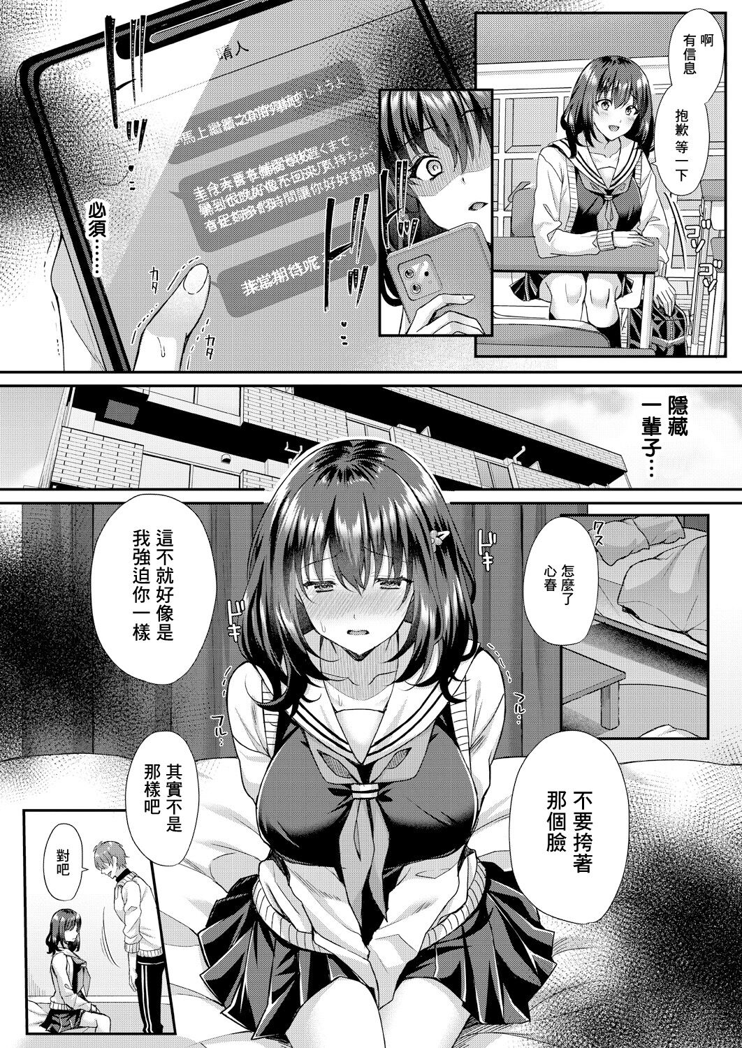 Utsubokazura ni Karamarete <Zenpen> - Page 35