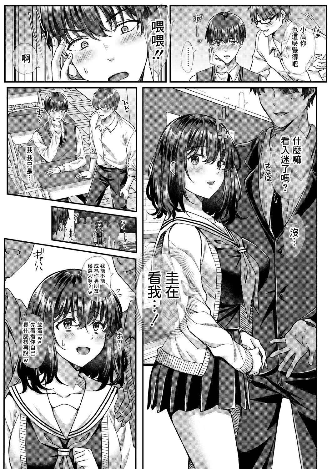 Utsubokazura ni Karamarete <Zenpen> - Page 9