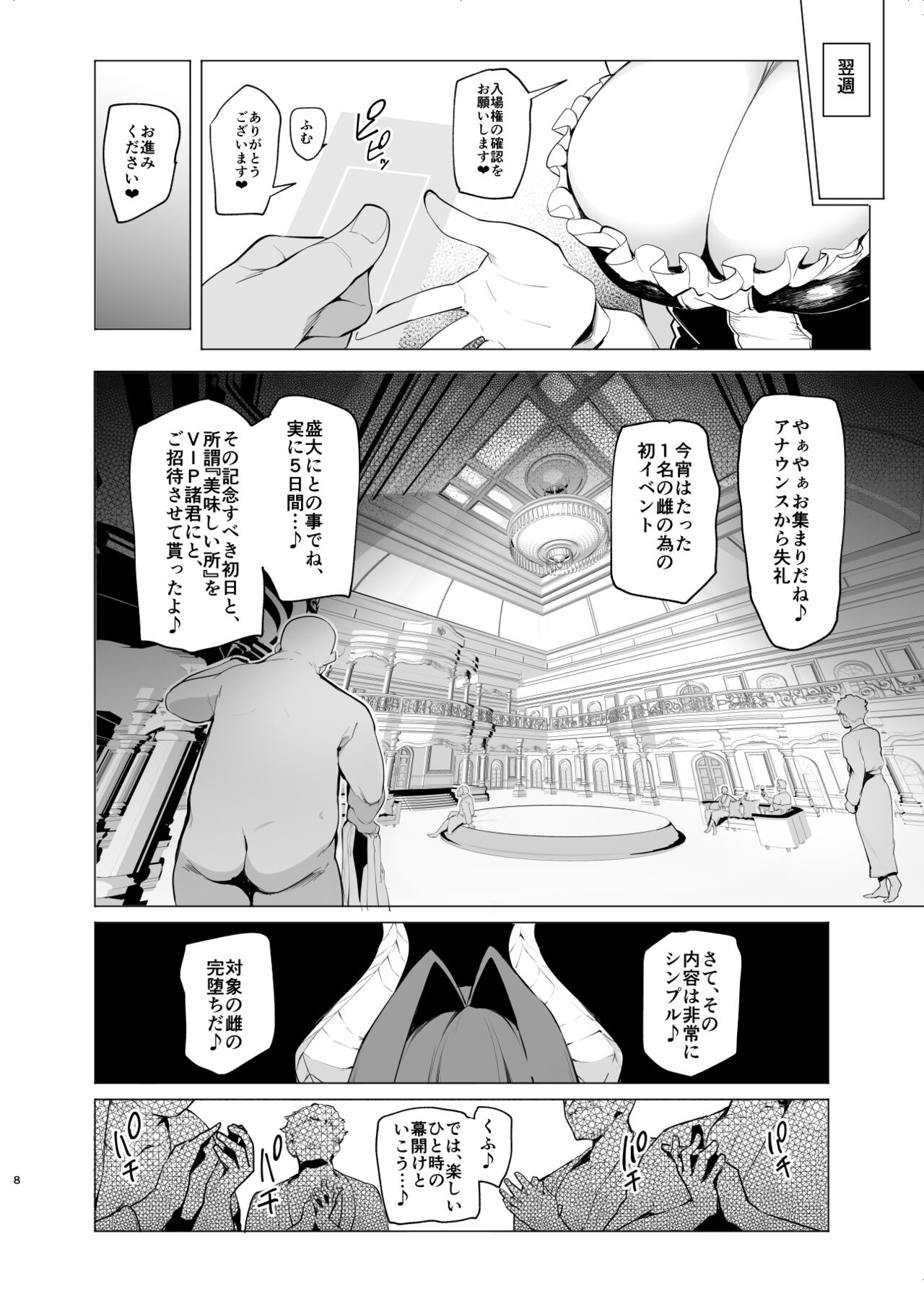 Mesu Gacha III Preview Ban - Page 7