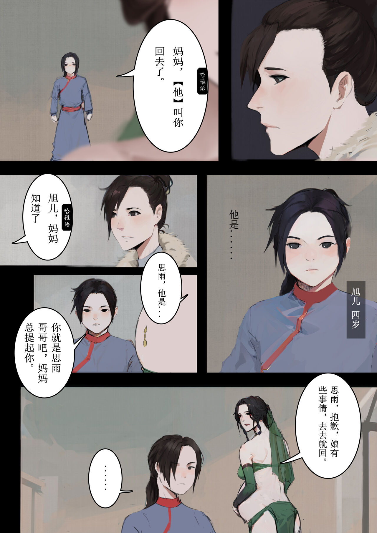 砂中莲 - Page 11