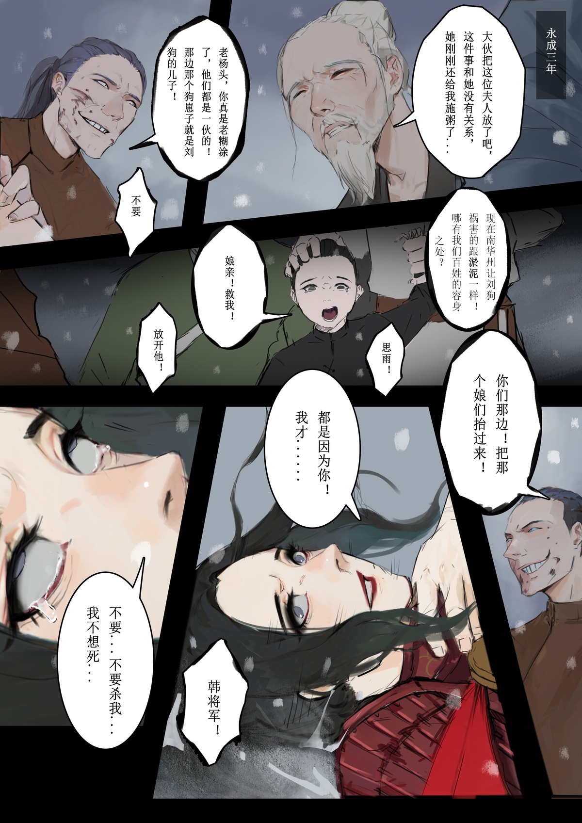 砂中莲 - Page 14