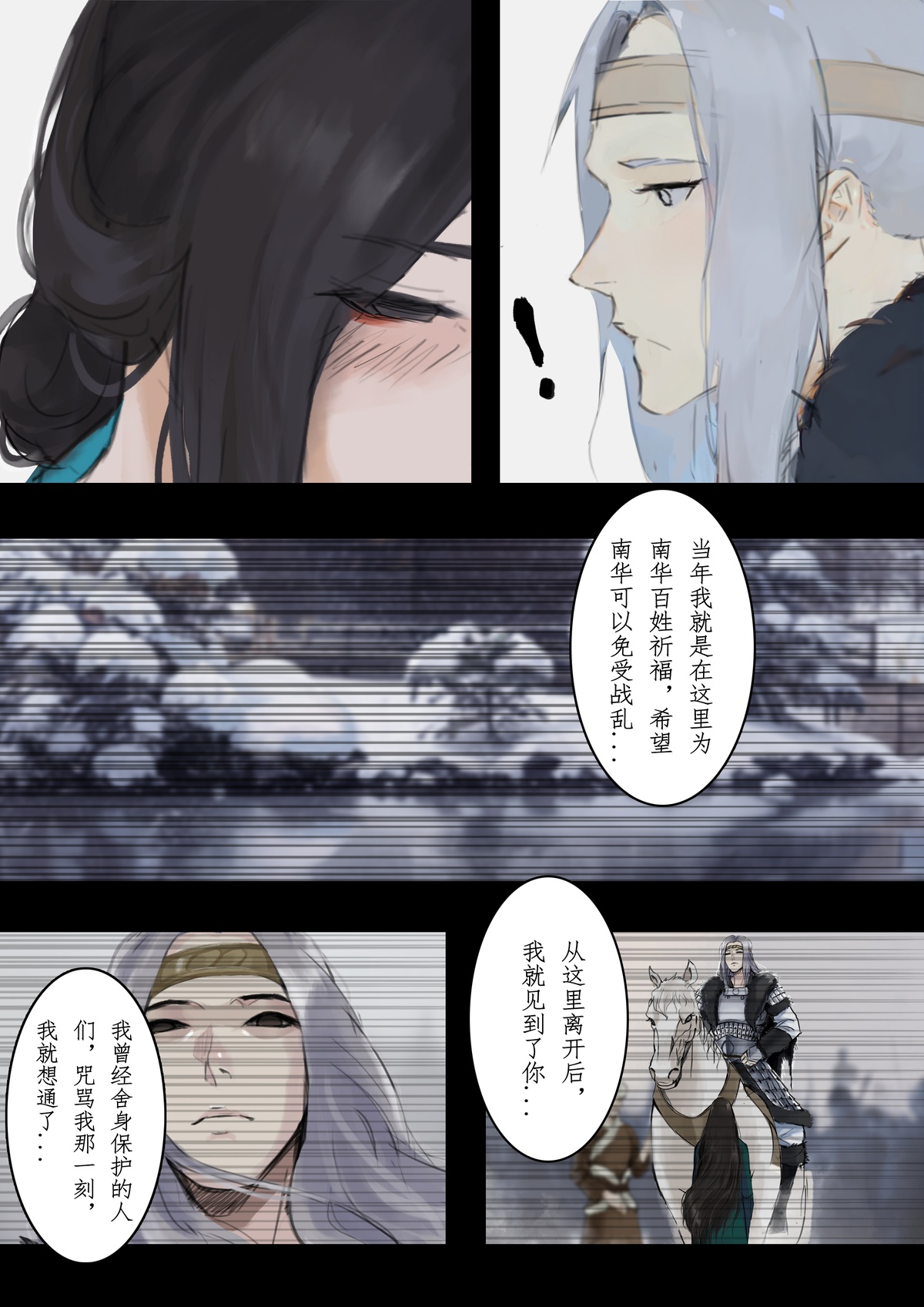 砂中莲 - Page 32