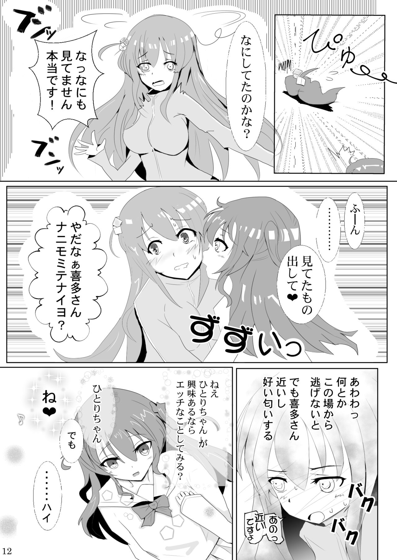 Bocchi-chan no Shiawase Spiral - Page 12