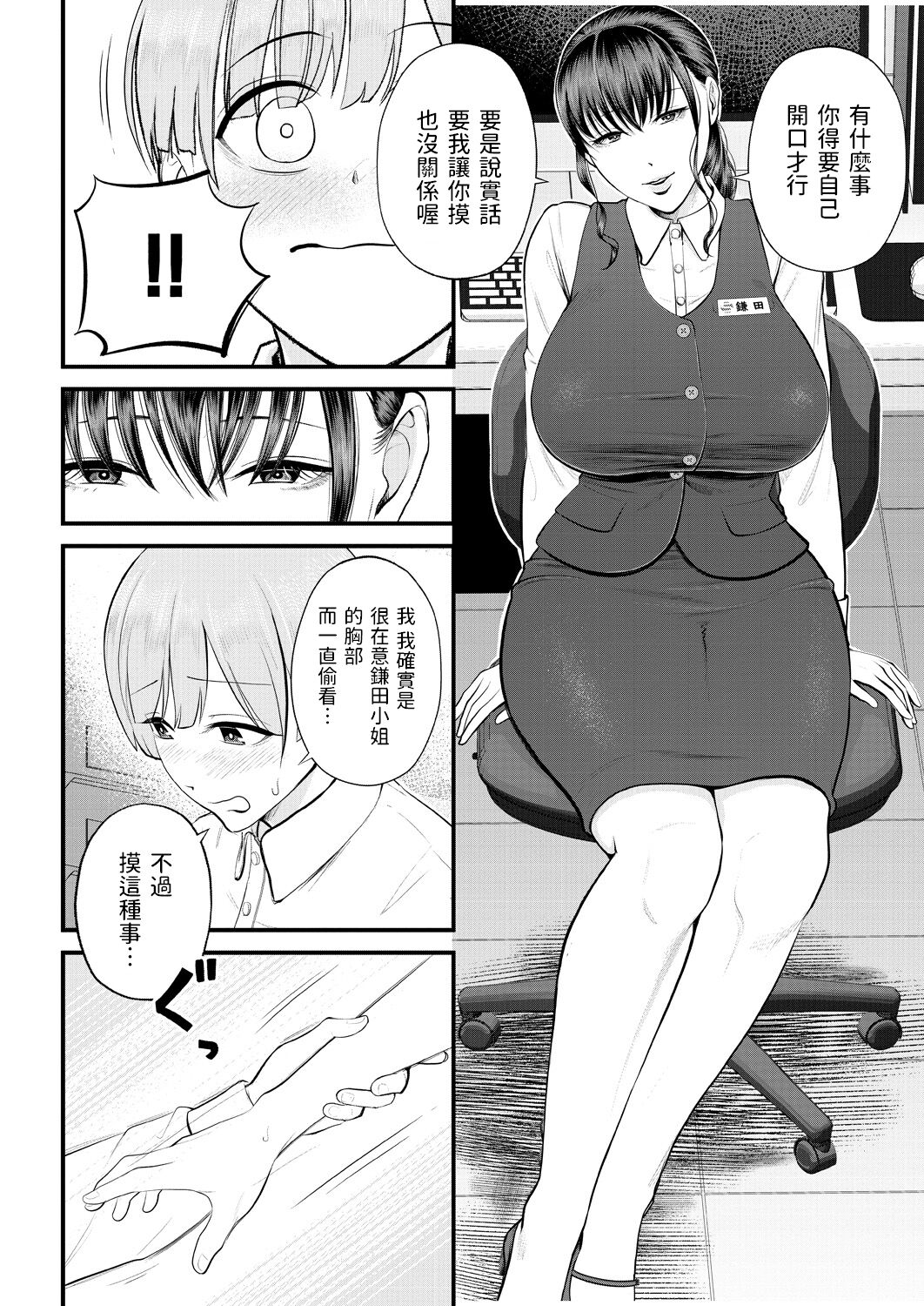 Naisho no Shokuba Taiken - Page 16