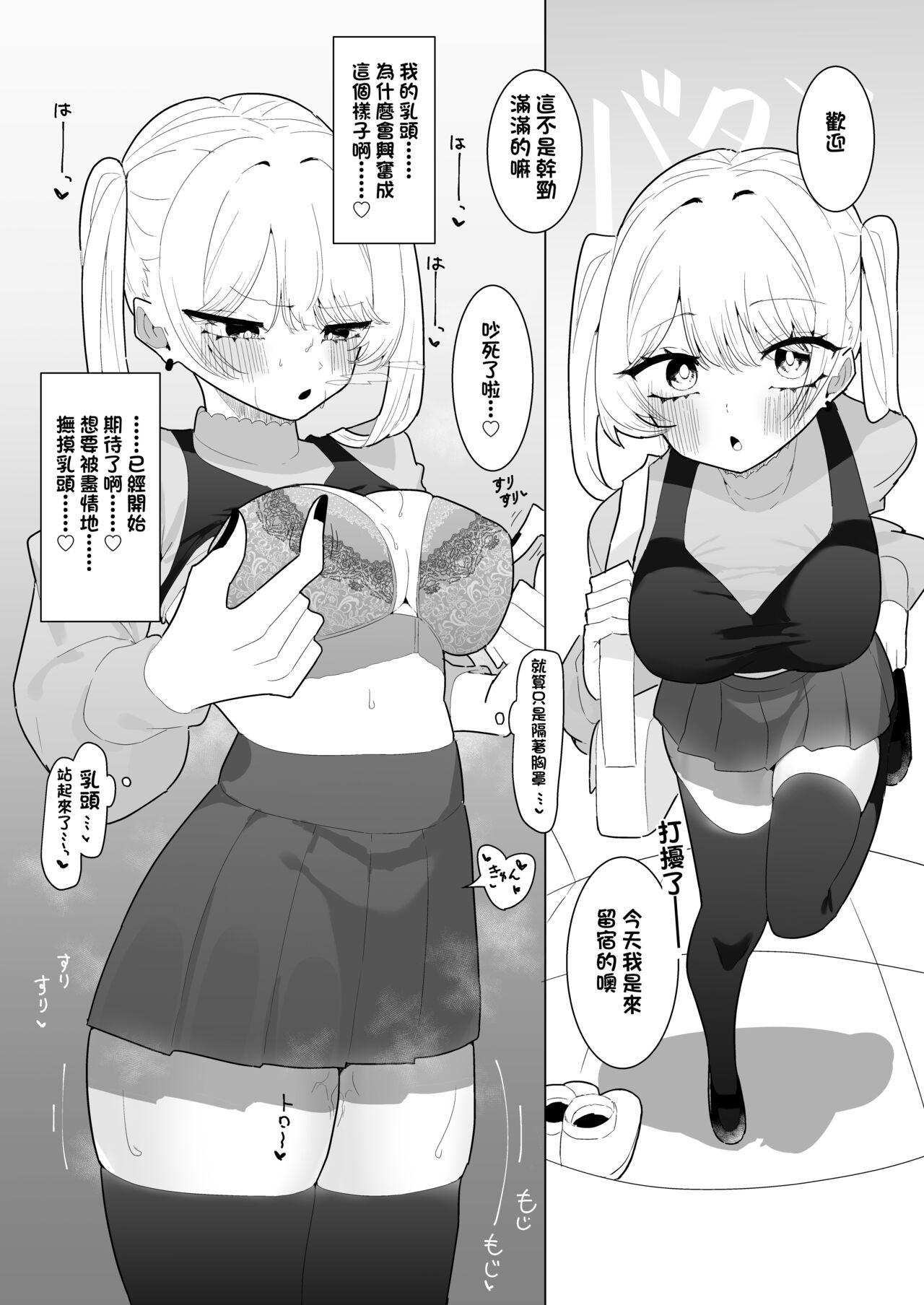 Chikubi Ate Game ni Hamatta Osananajimi - Page 22